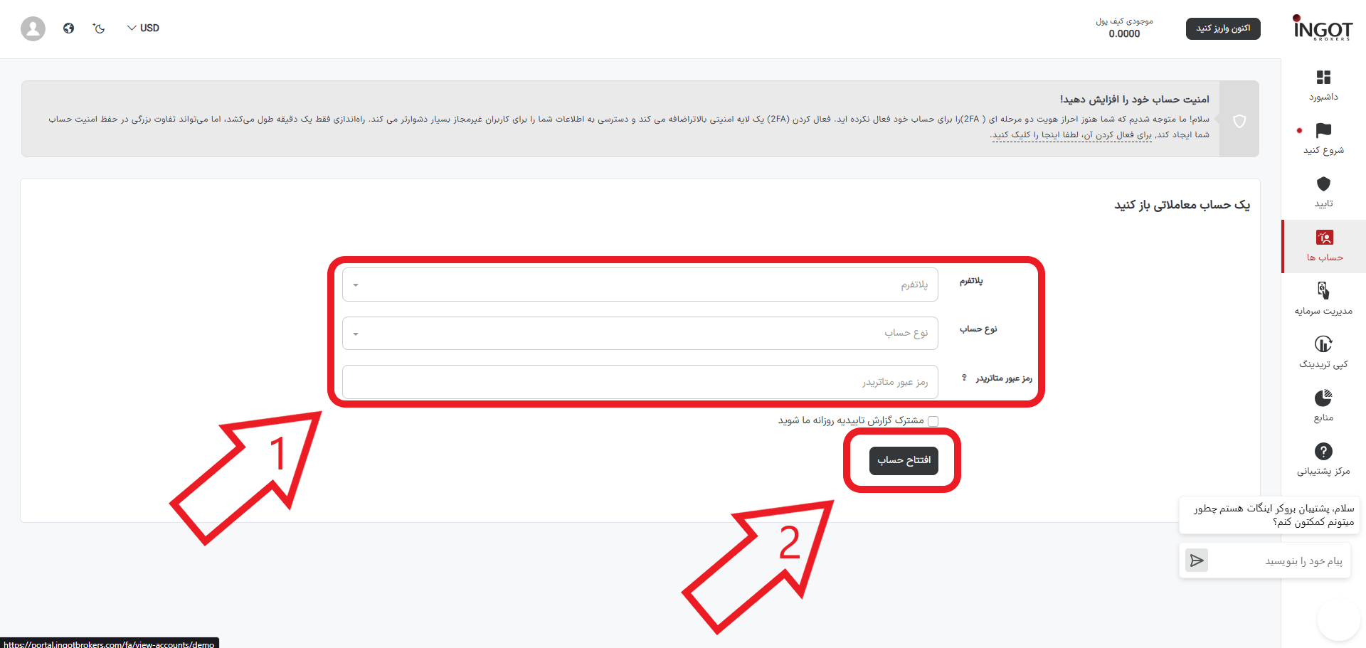 مرحله سوم افتتاح حساب معاملاتی در بروکر اینگات