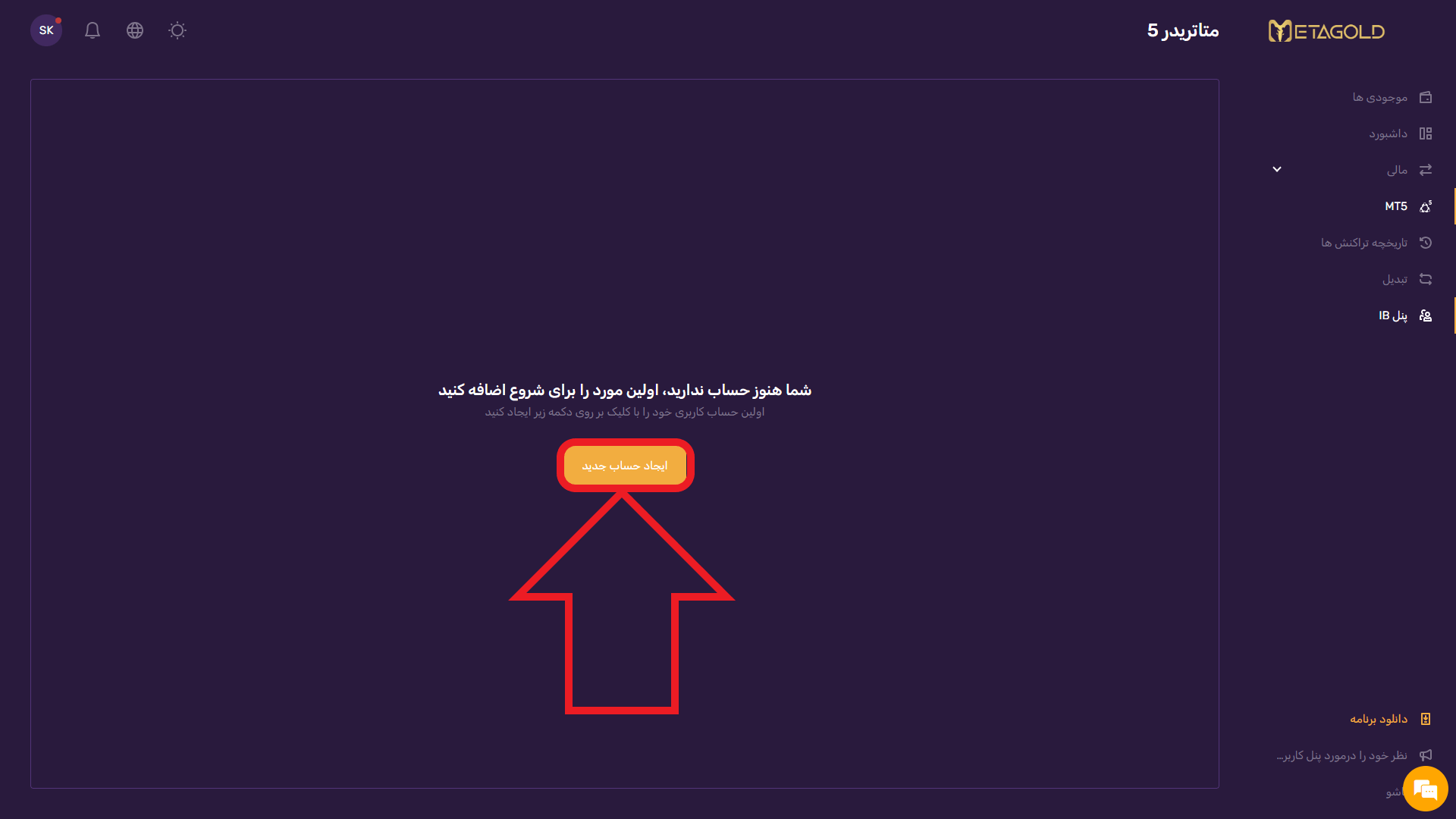 مرحله دوم از ساخت حساب معاملاتی در بروکر متاگلد