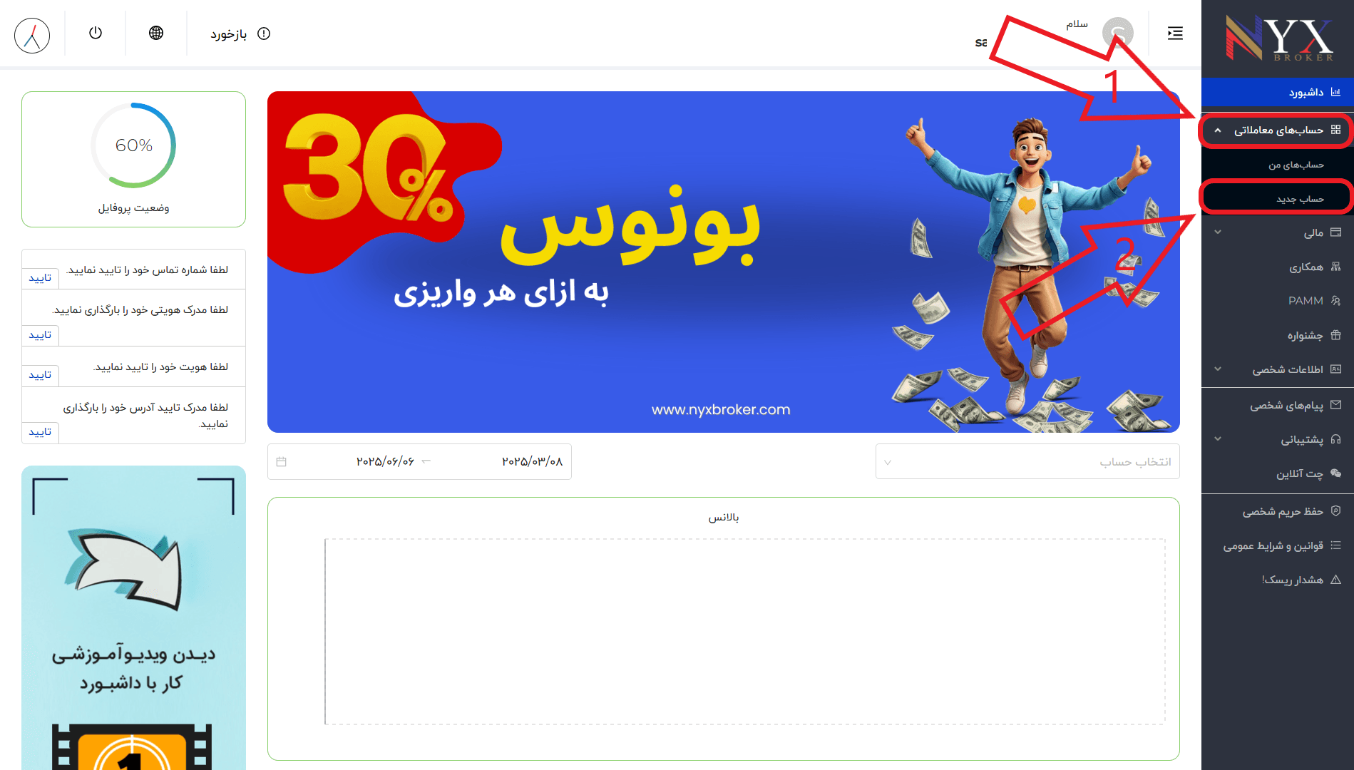 مرحله اول از ورود به حساب کاربری در بروکر نیکس