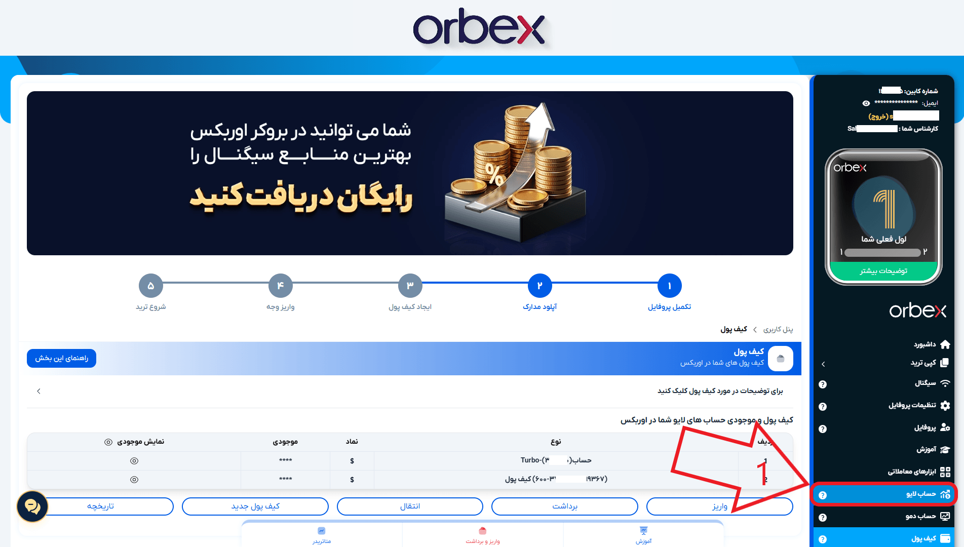 مرحله اول از افتتاح حساب معاملاتی در بروکر اوربکس