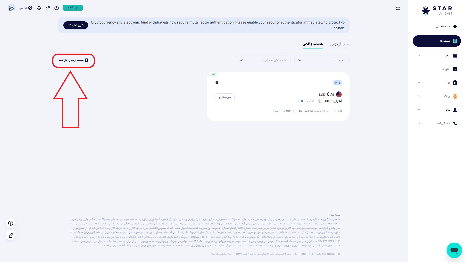 مرحله دوم افتتاح حساب معاملاتی در بروکر استار تریدر