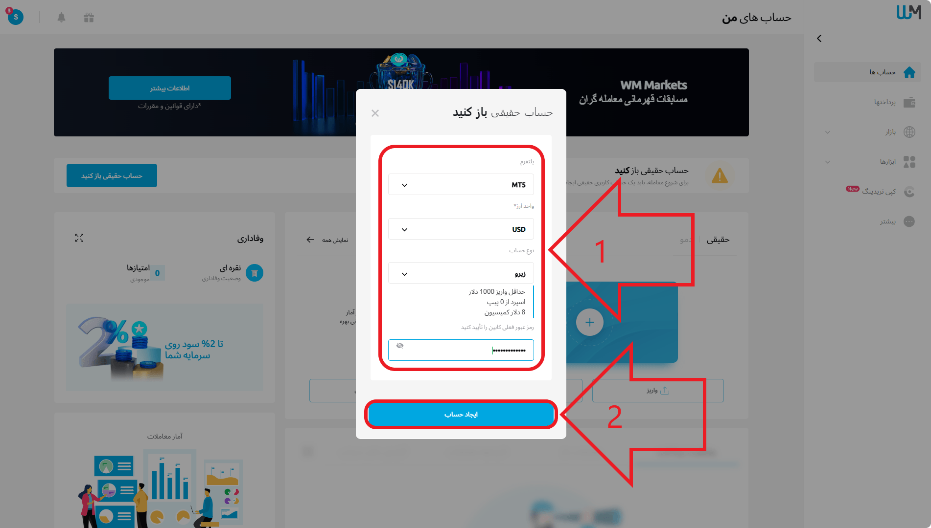 مرحله دوم از افتتاح حساب معاملاتی در بروکر ویندزور