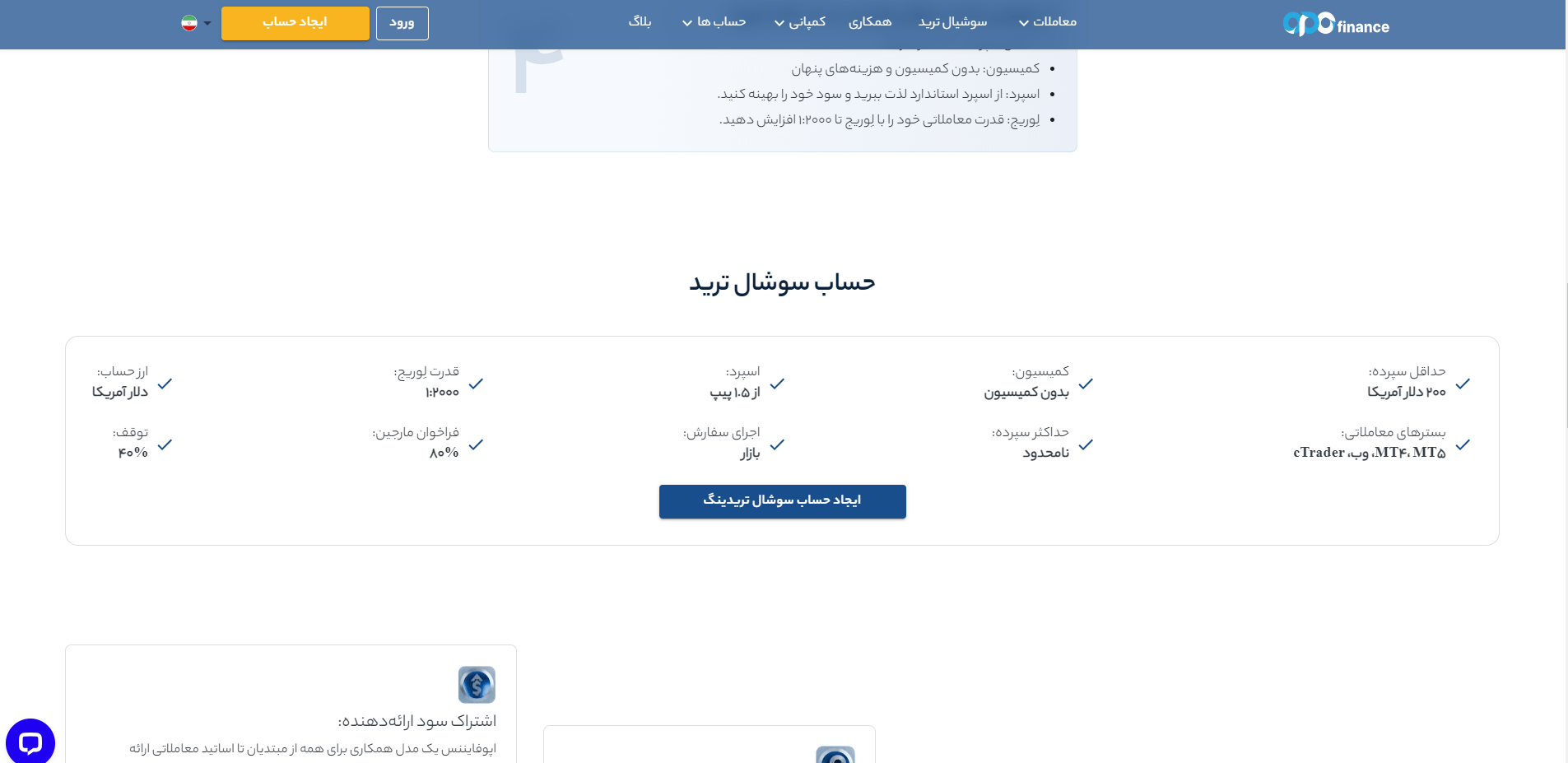 کپی تریدینگ بروکر اپوفایننس