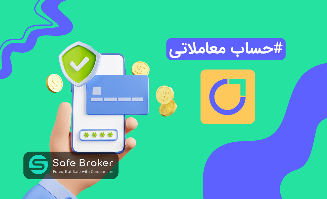 انواع حساب بروکر اوتت + حساب های بروکر Otet