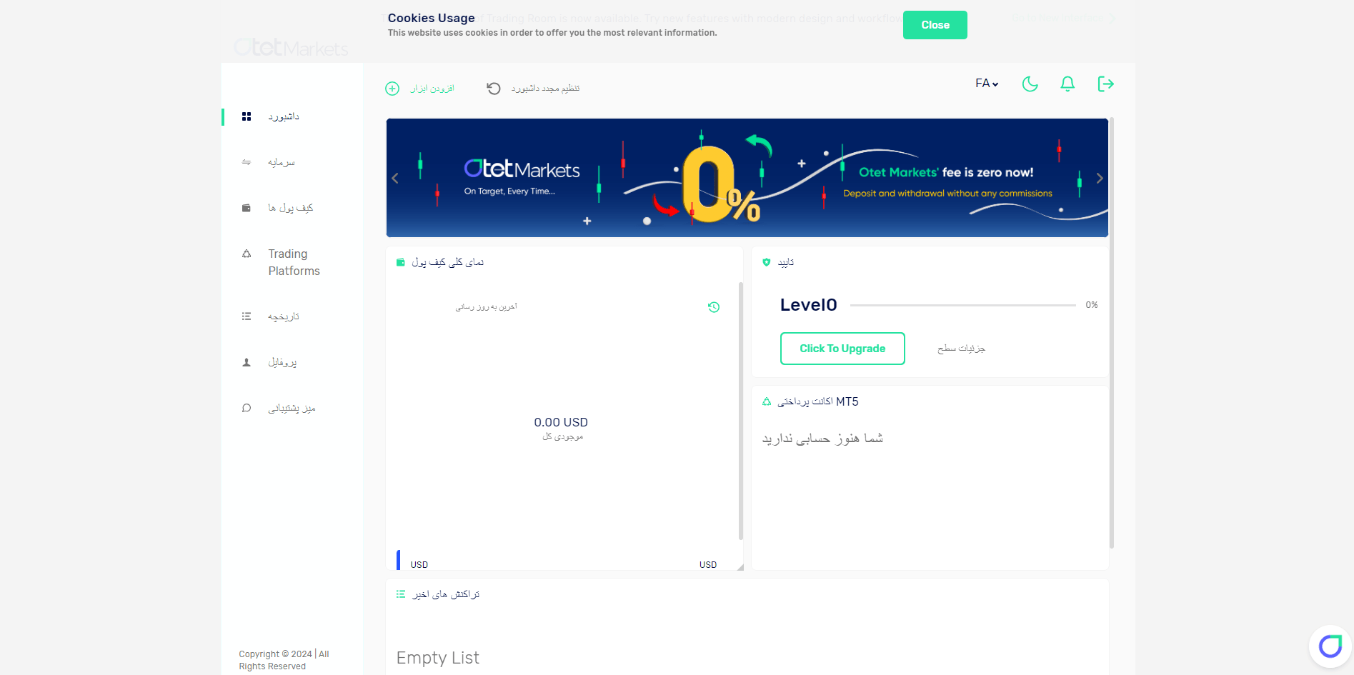 پنل کاربری بروکر اوتت مارکتس