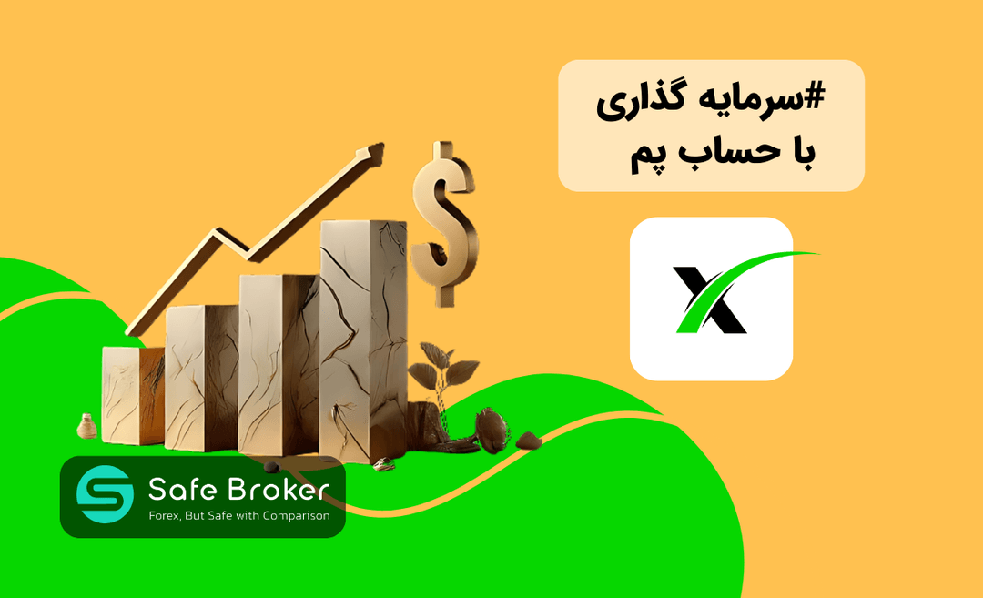 حساب پم در بروکر ایکس چیف (فارکس چیف) + اکانت pamm بروکر XChief
