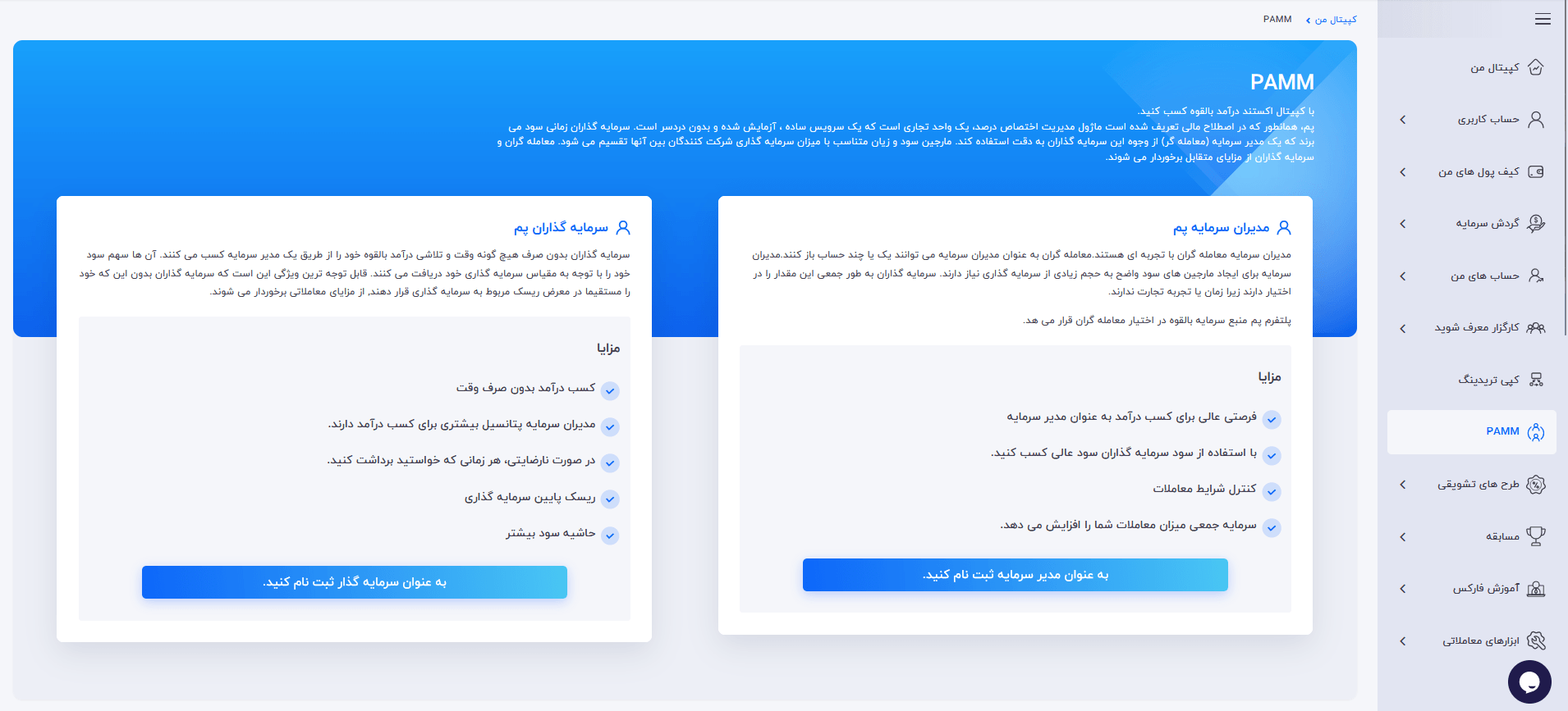 حساب پم بروکر کپیتال اکستند