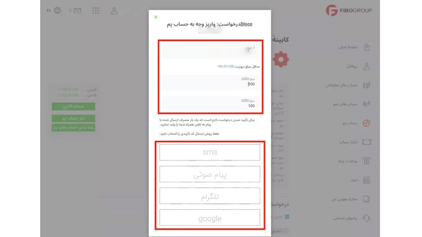 واریز پول به حساب پم