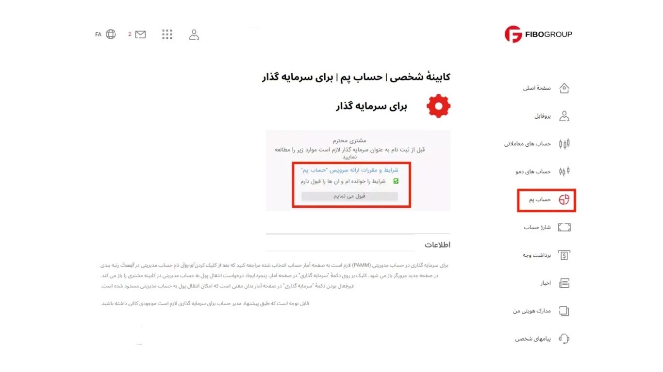 افتتاح حساب پم فیبوگروپ