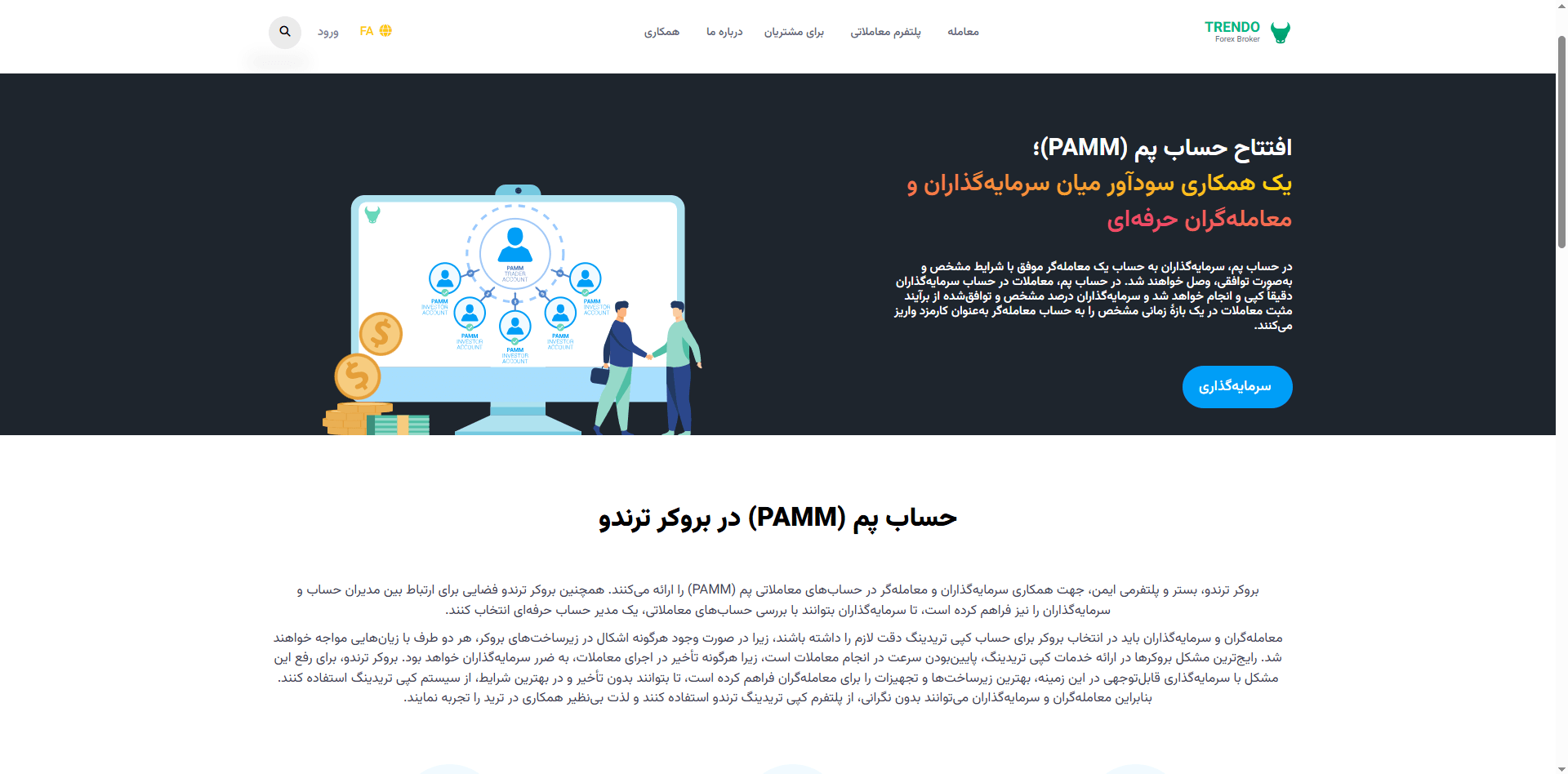 حساب پم ترندو