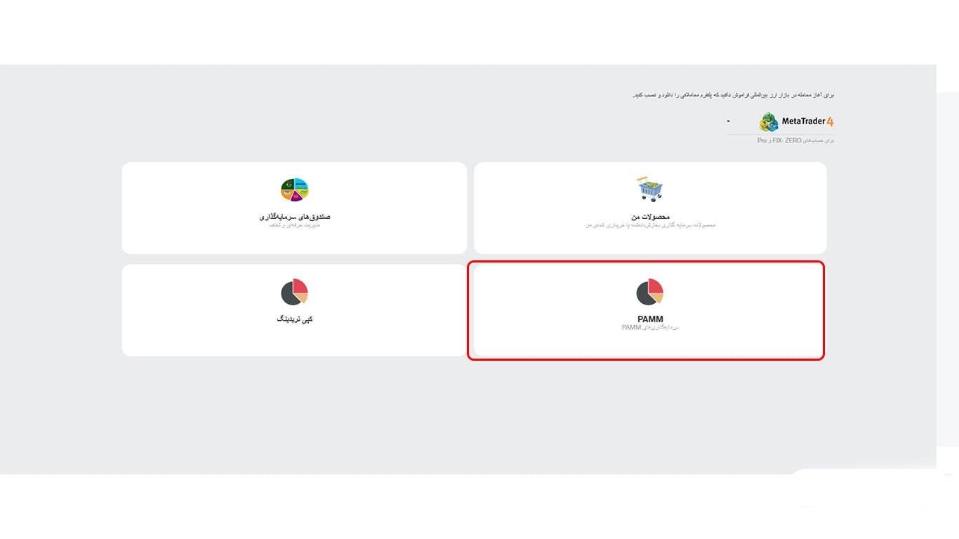 حساب پم بروکر نورد اف ایکس