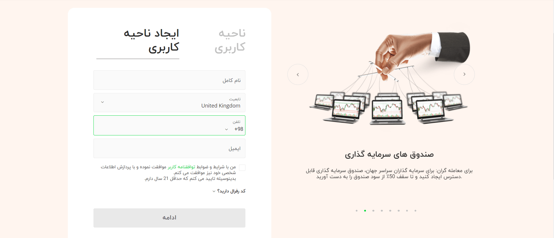 ثبت نام در حساب پم بروکر ایکس چیف