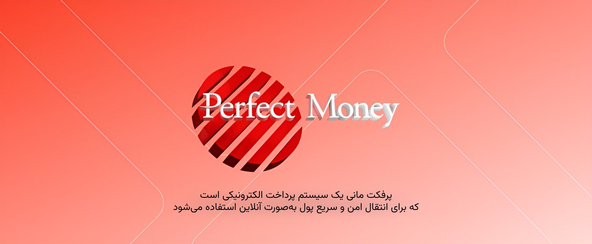 پرفکت مانی 