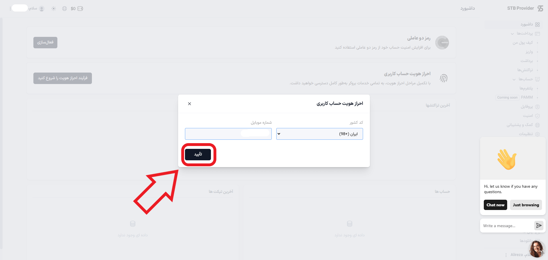 مرحله اول احراز تلفن همراه در STB
