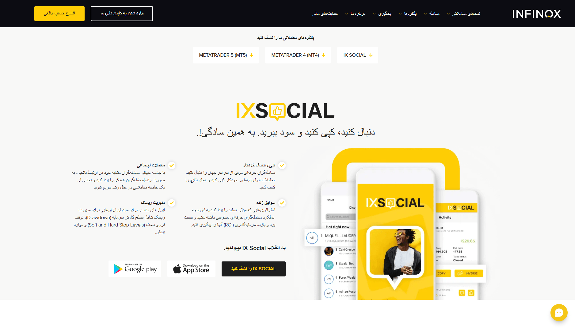 پلتفرم های معاملاتی اینفینوکس