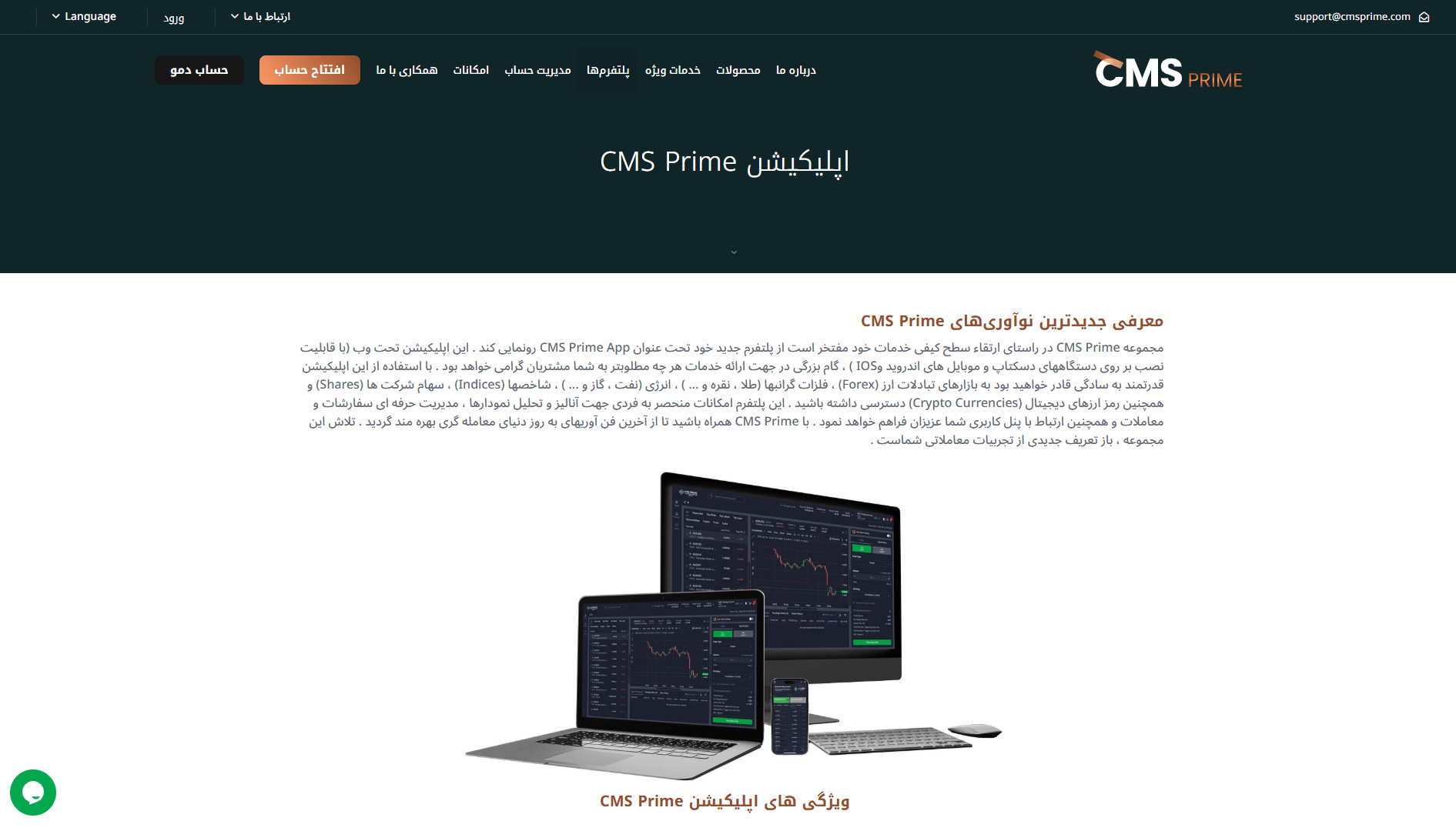 پلتفرم های معاملاتی بروکر سی ام اس پرایم