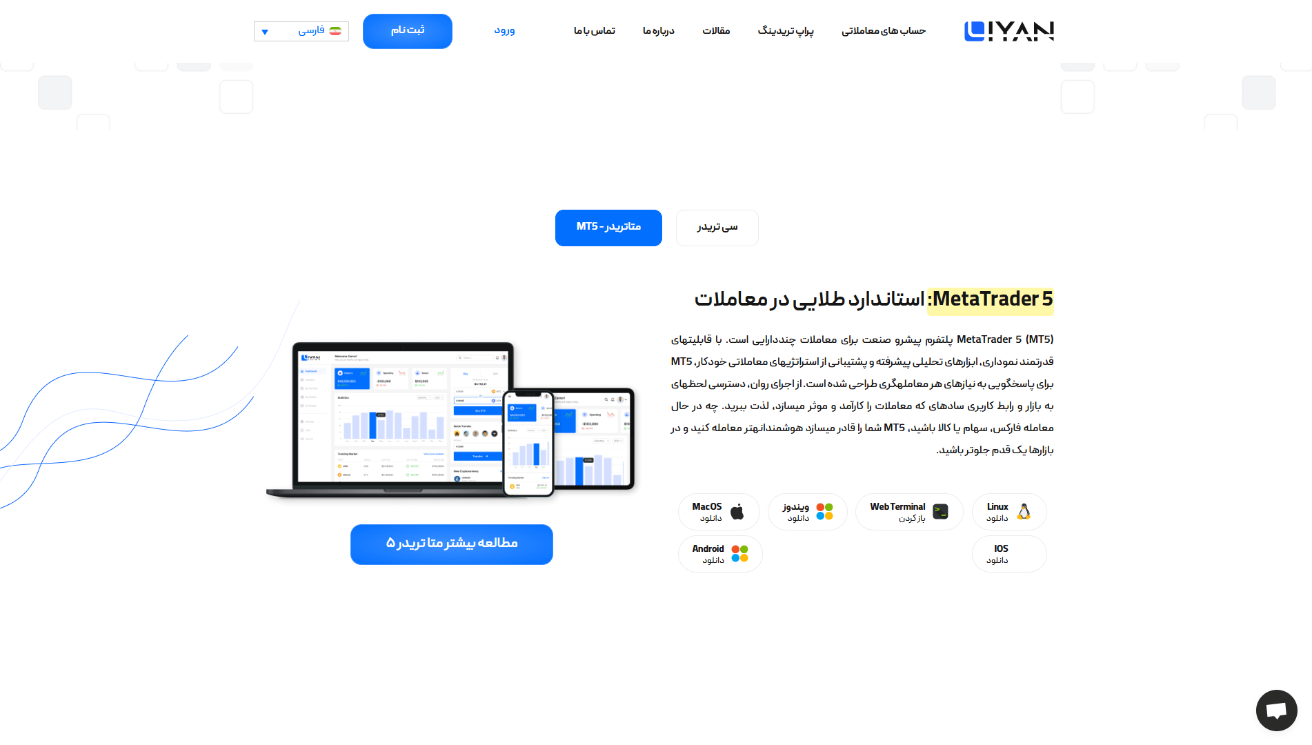 پلتفرم های لیان بروکر