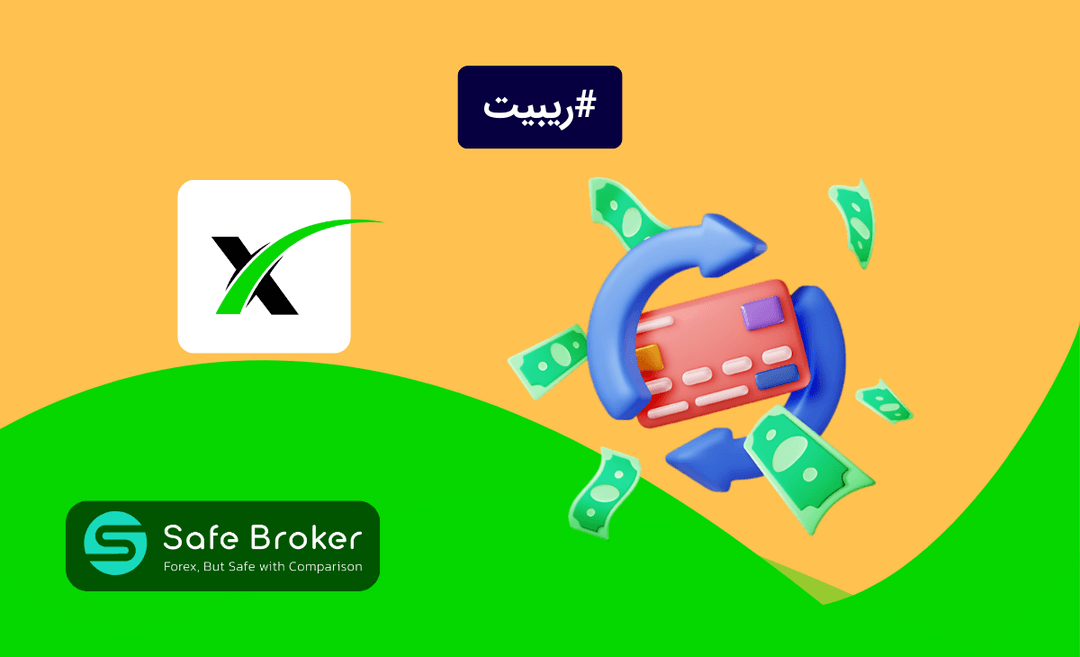 ریبیت بروکر ایکس چیف (فارکس چیف) + کش بک بروکر XChief