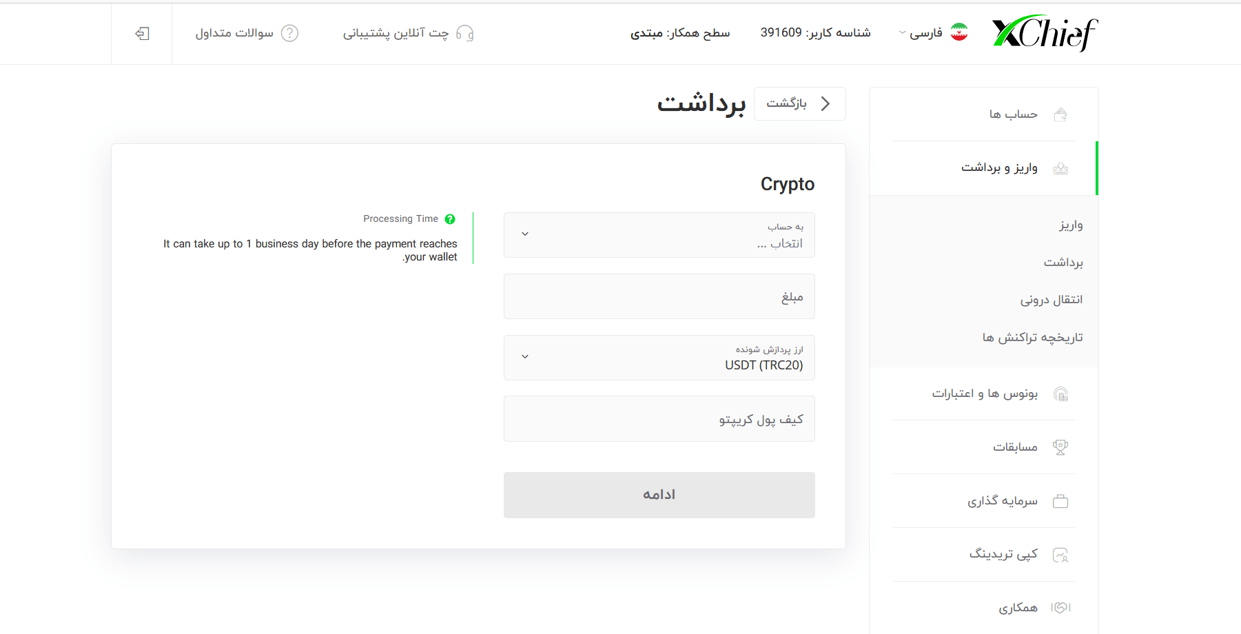 برداشت سود کپی ترید فارکس چیف
