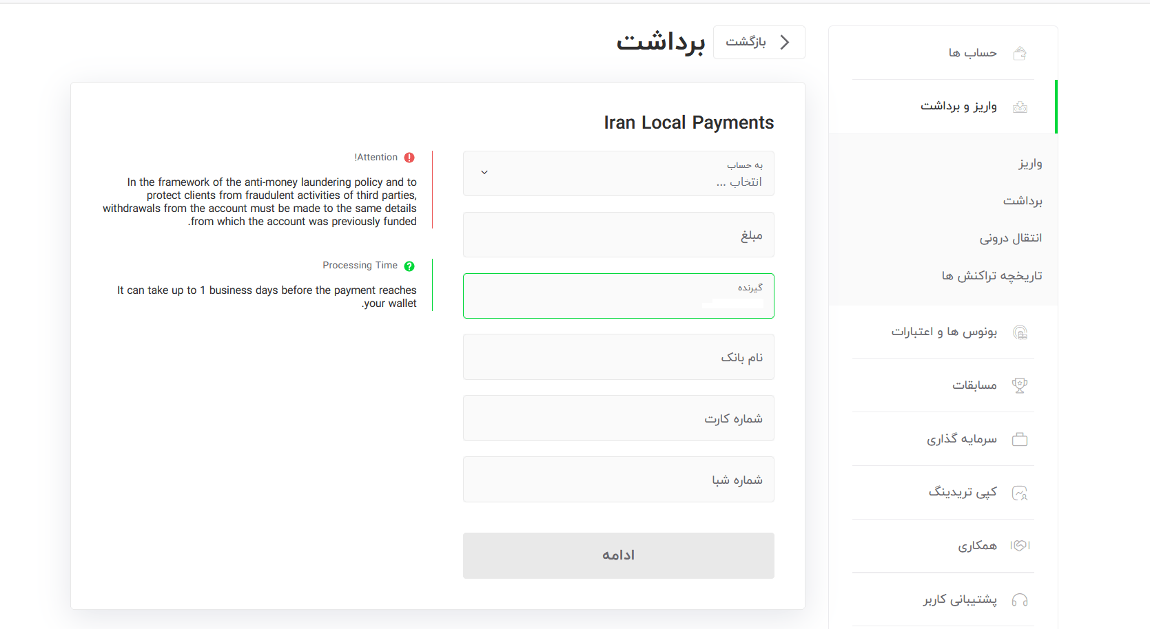 دریافت سود کپی تریدینگ بروکر ایکس چیف