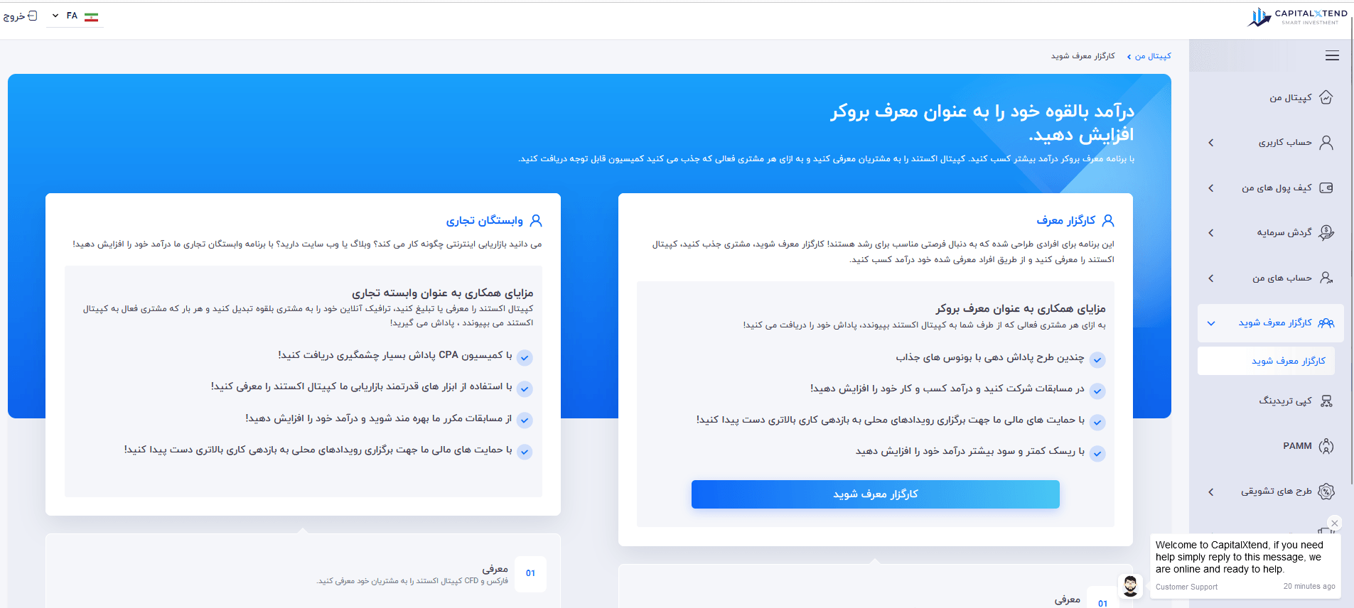 دریافت ریبیت بروکر کپیتال اکستند