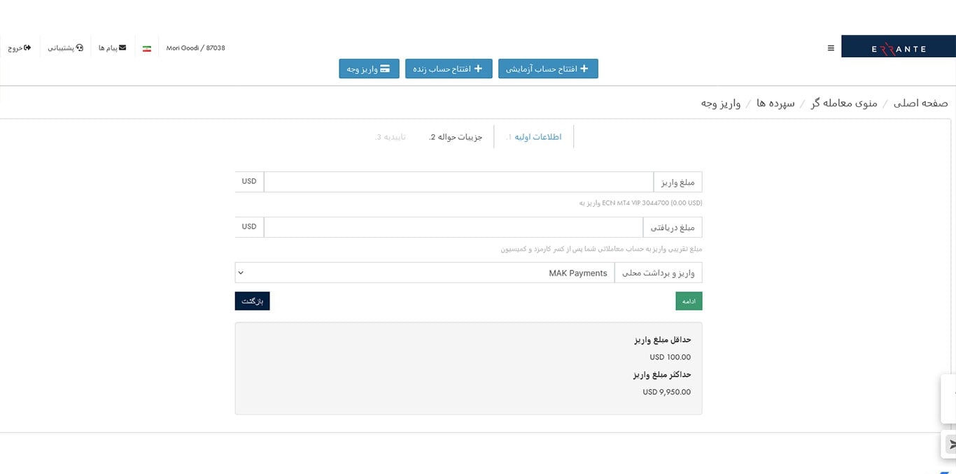 دریافت کش بک بروکر ارانته