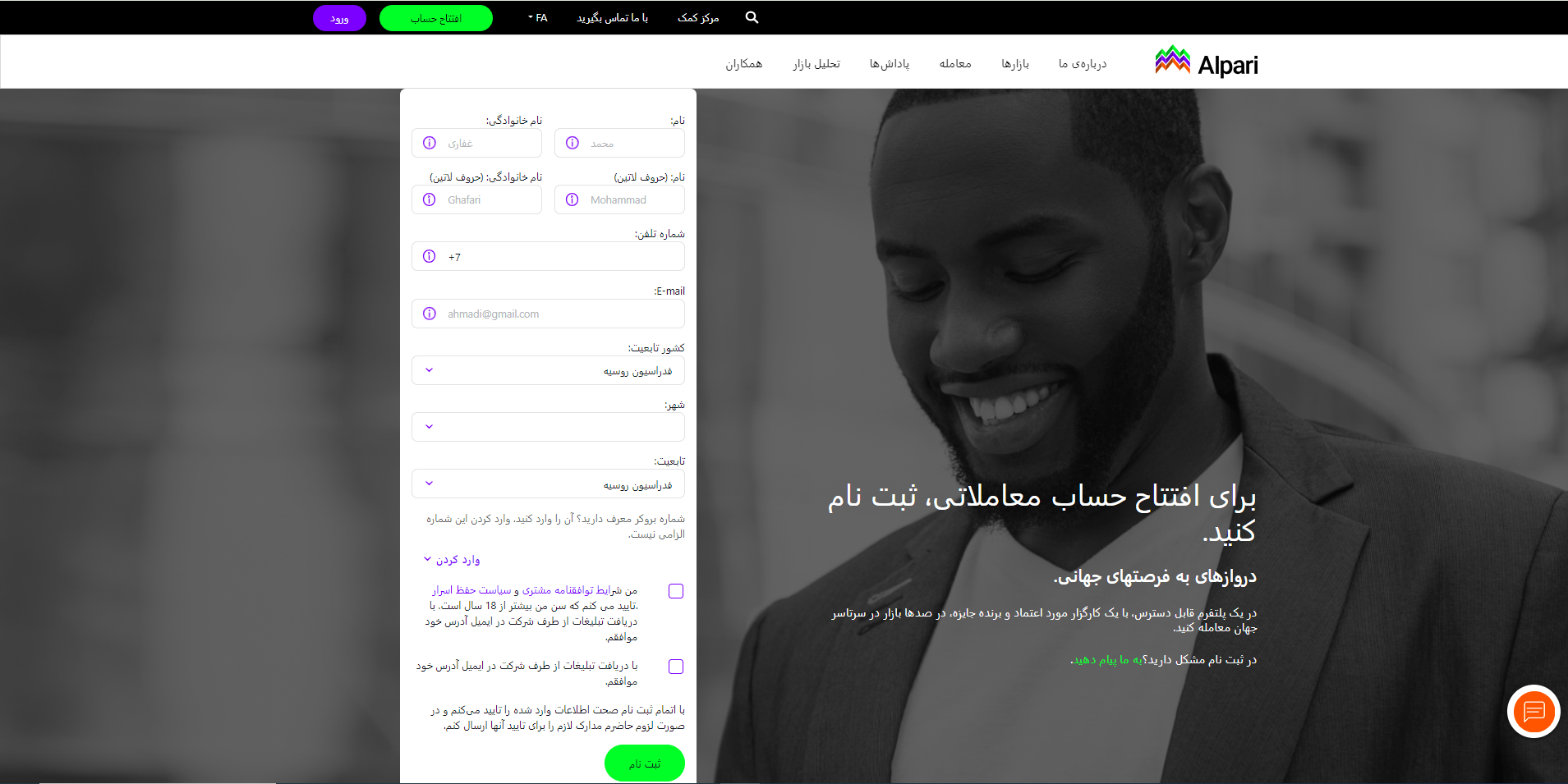 افتتاح حساب در آلپاری