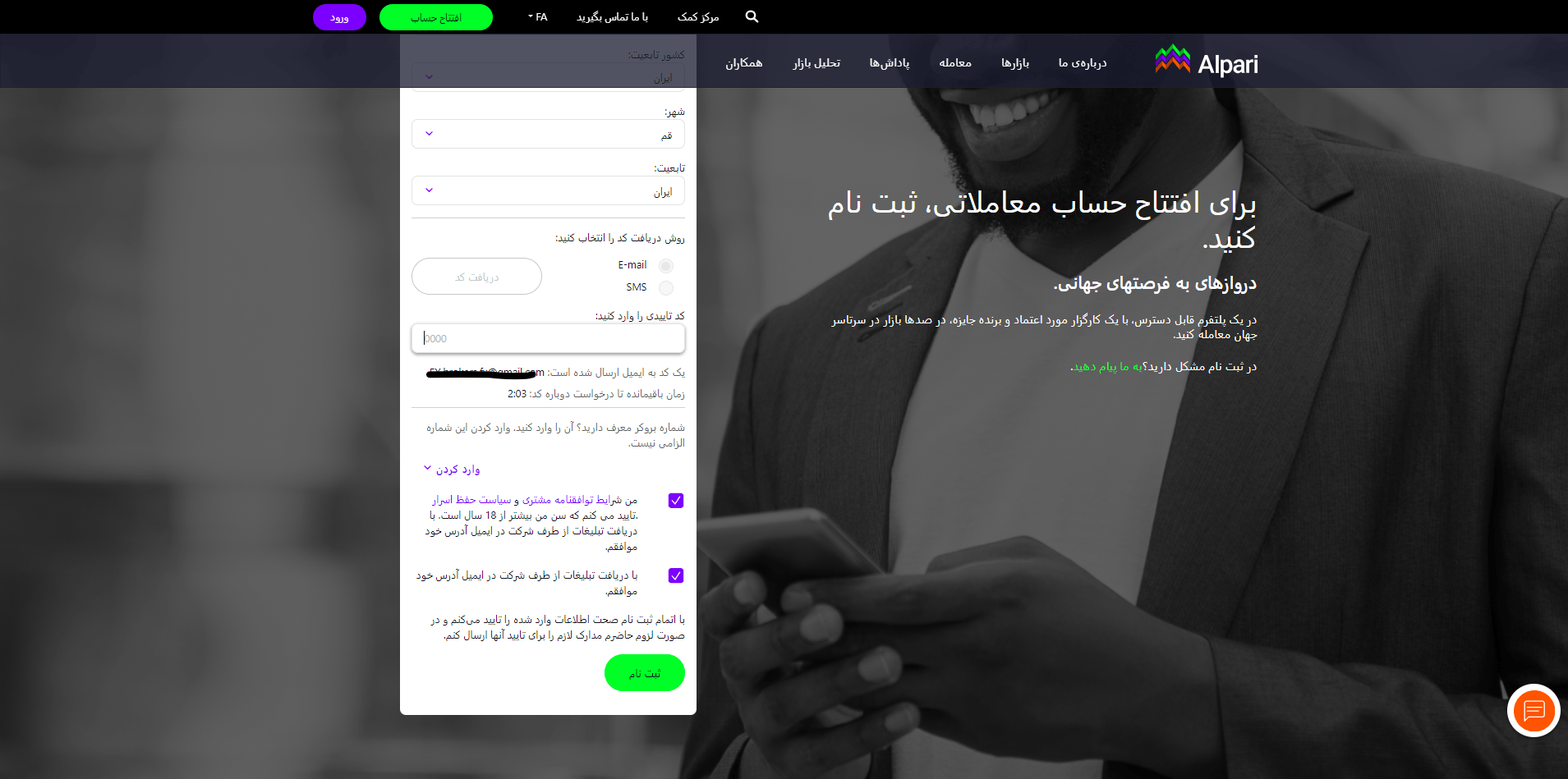 ایجاد اکانت در آلپاری
