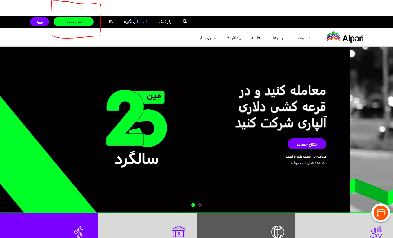 افتتاح حساب در بروکر آلپاری