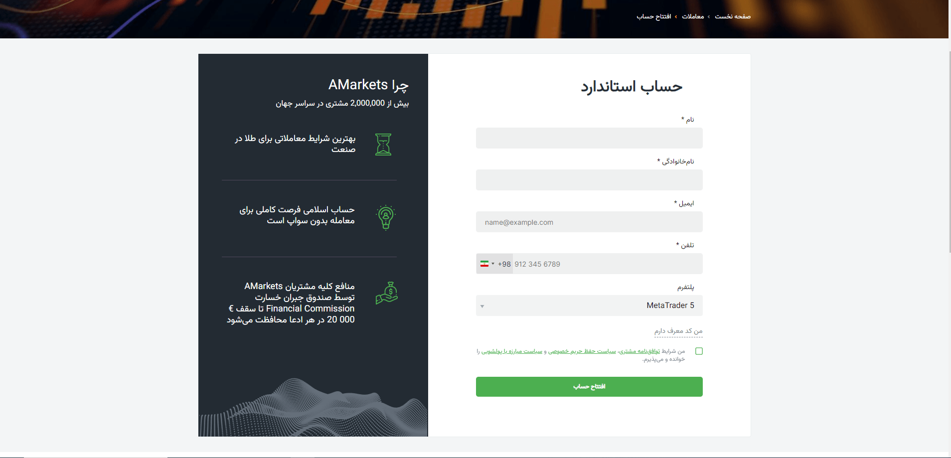 افتتاح حساب در بروکر آمارکتس