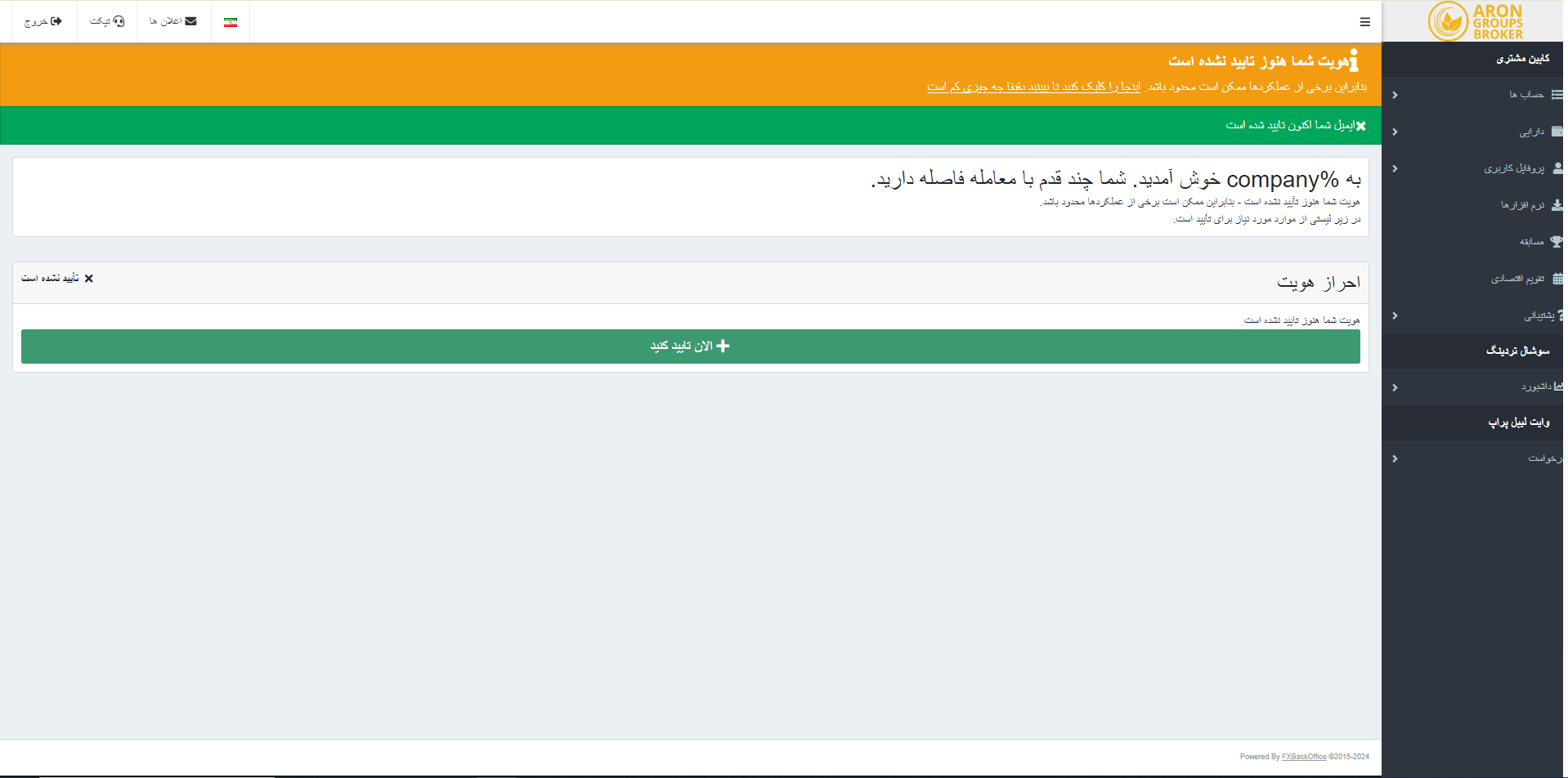 مرحله آخر ثبت نام در بروکر آرون گروپس
