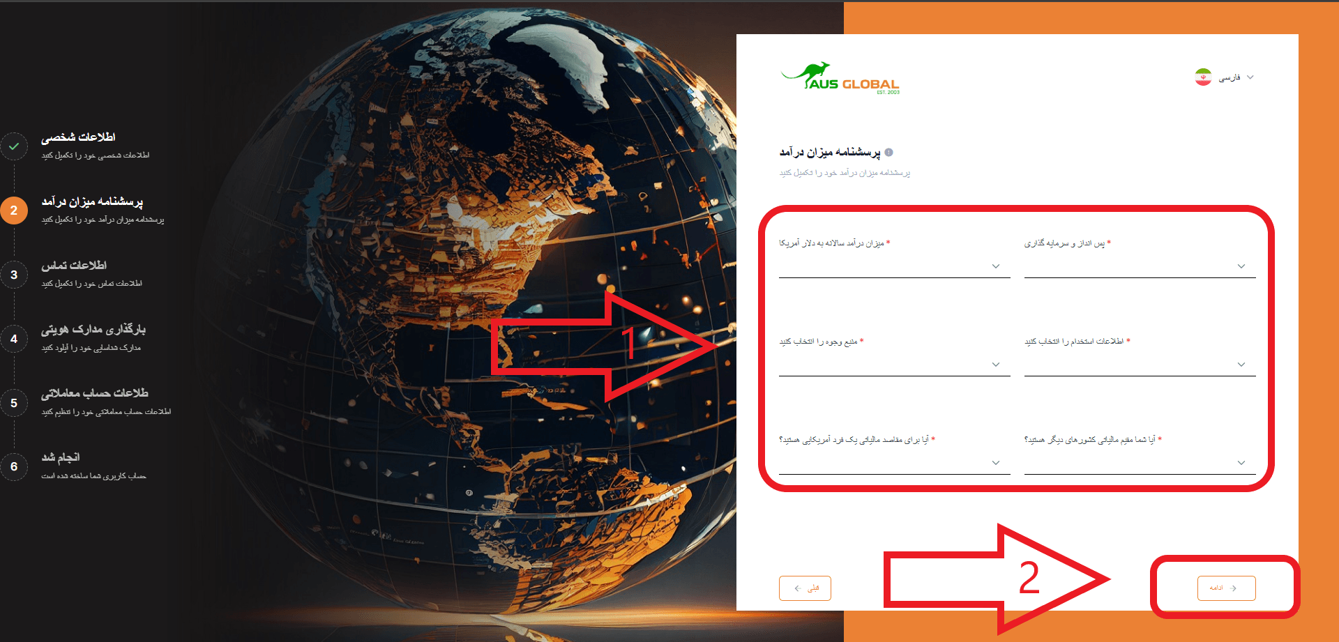 مرحله سوم ثبت نام در AUS