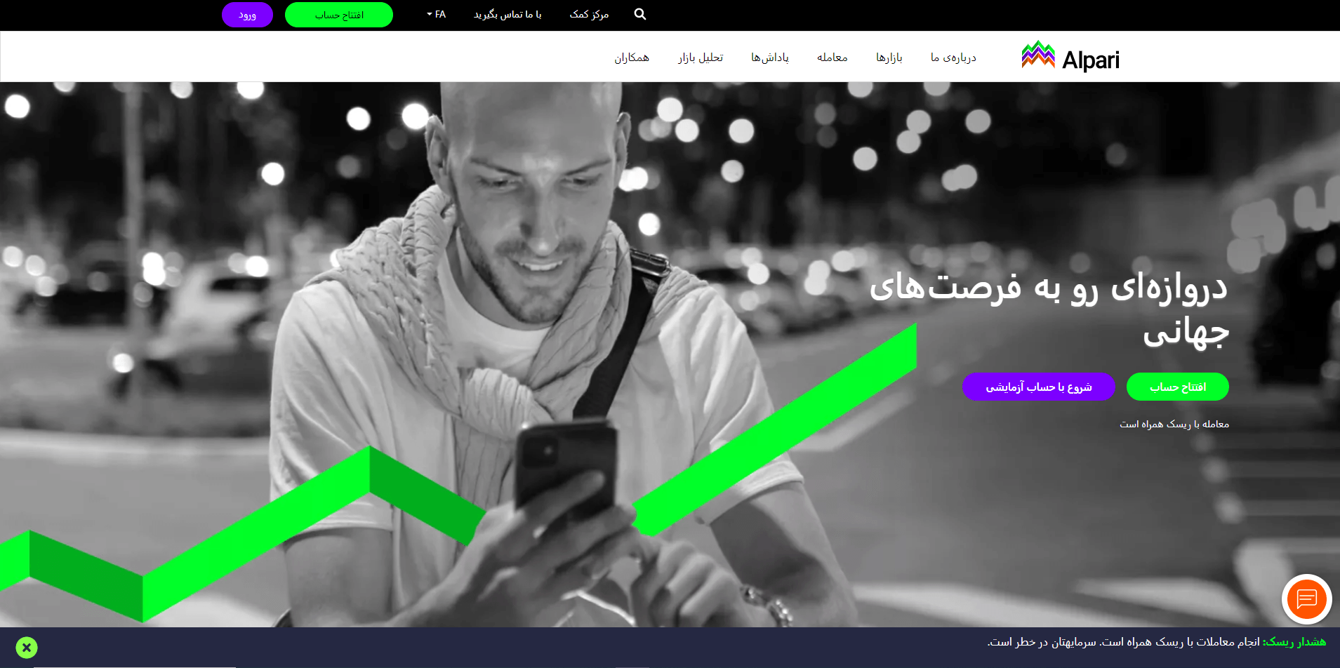 ثبت نام در بروکر آلپاری