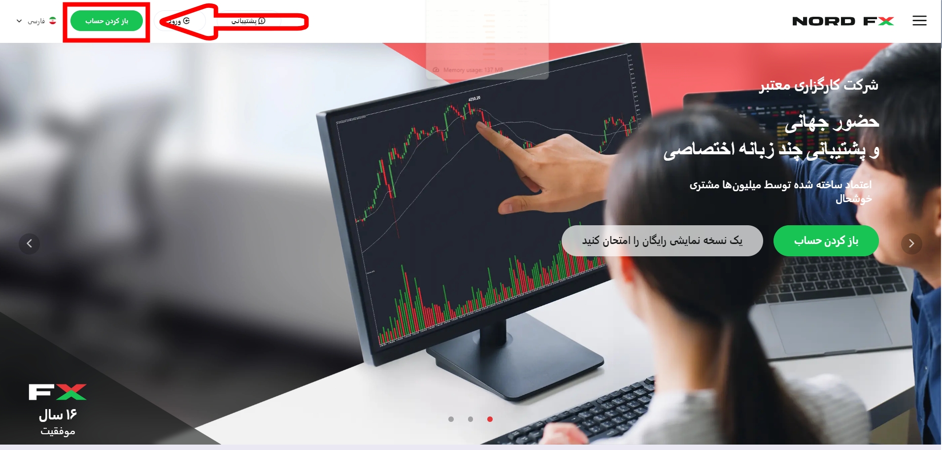 ثبت نام در بروکر نورد اف ایکس