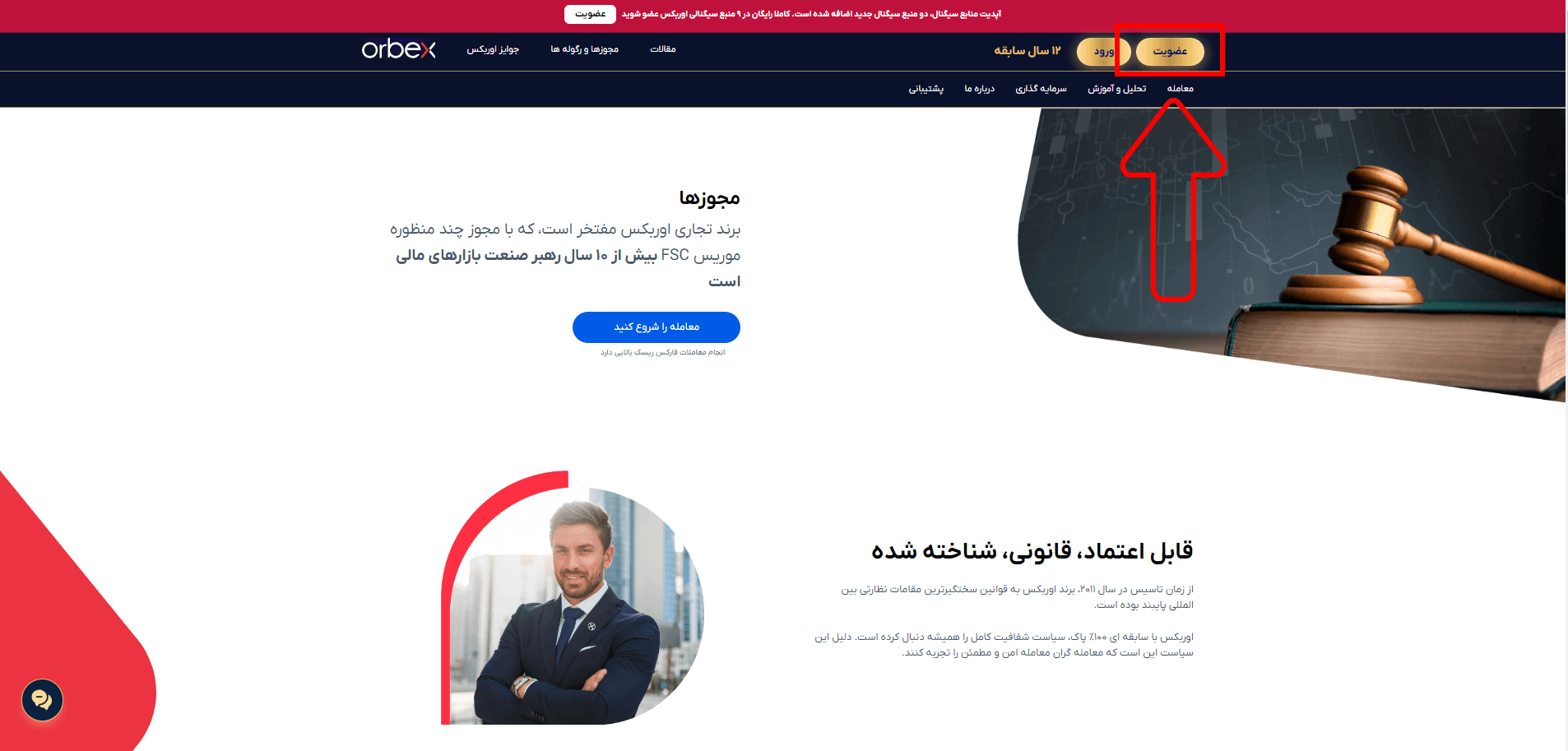 ثبت نام در بروکر اوربکس