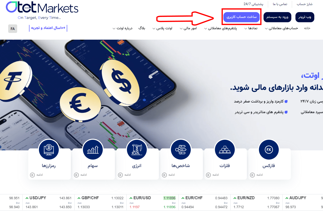 ثبت نام در بروکر اوتت مارکتس