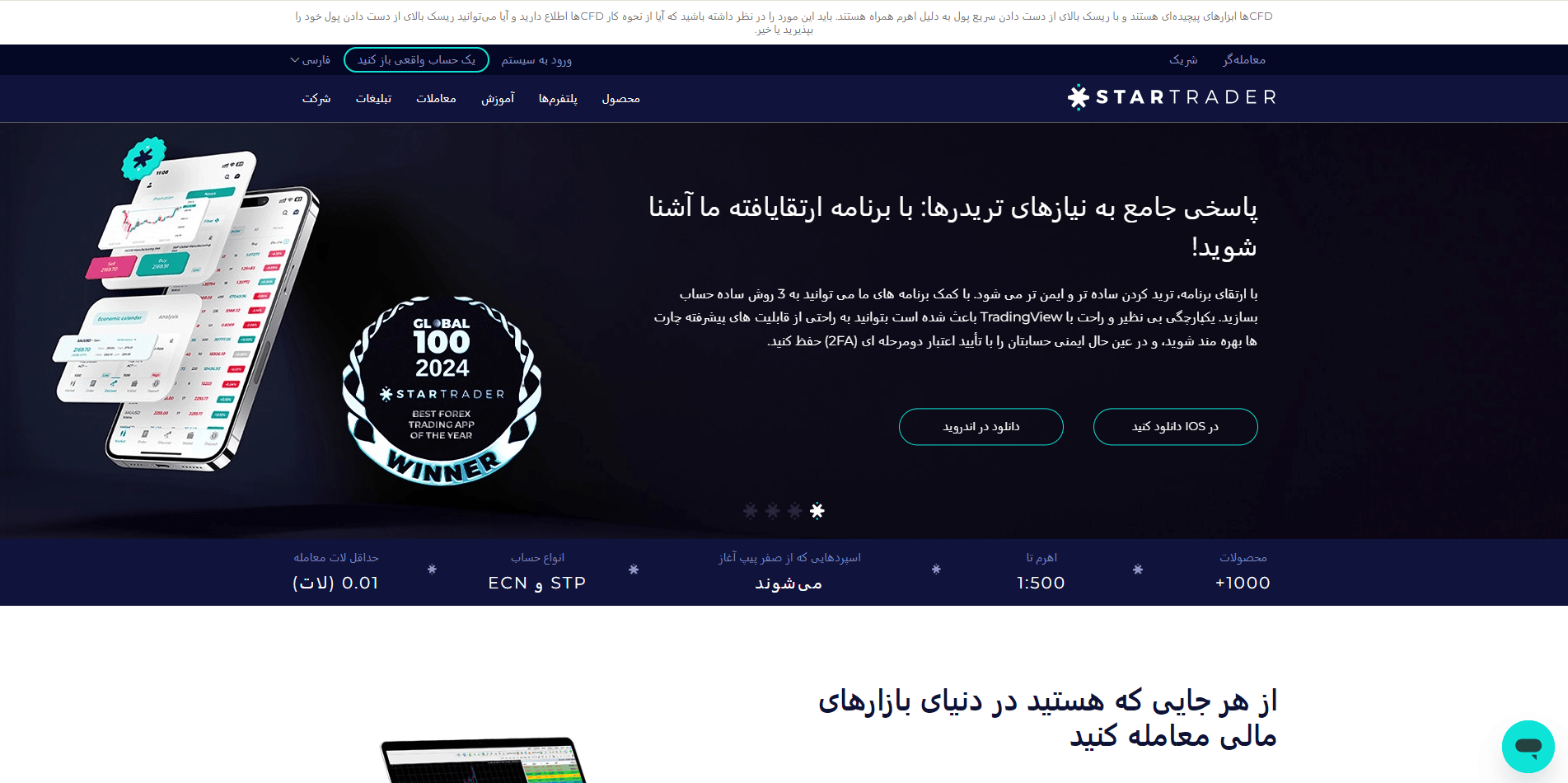 ثبت نام در بروکر استارتریدر