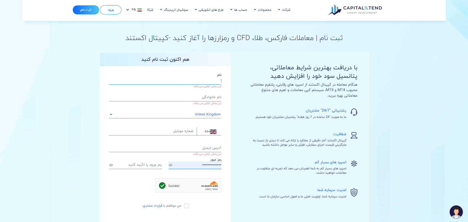 افتتاح حساب در بروکر کپیتال اکستند