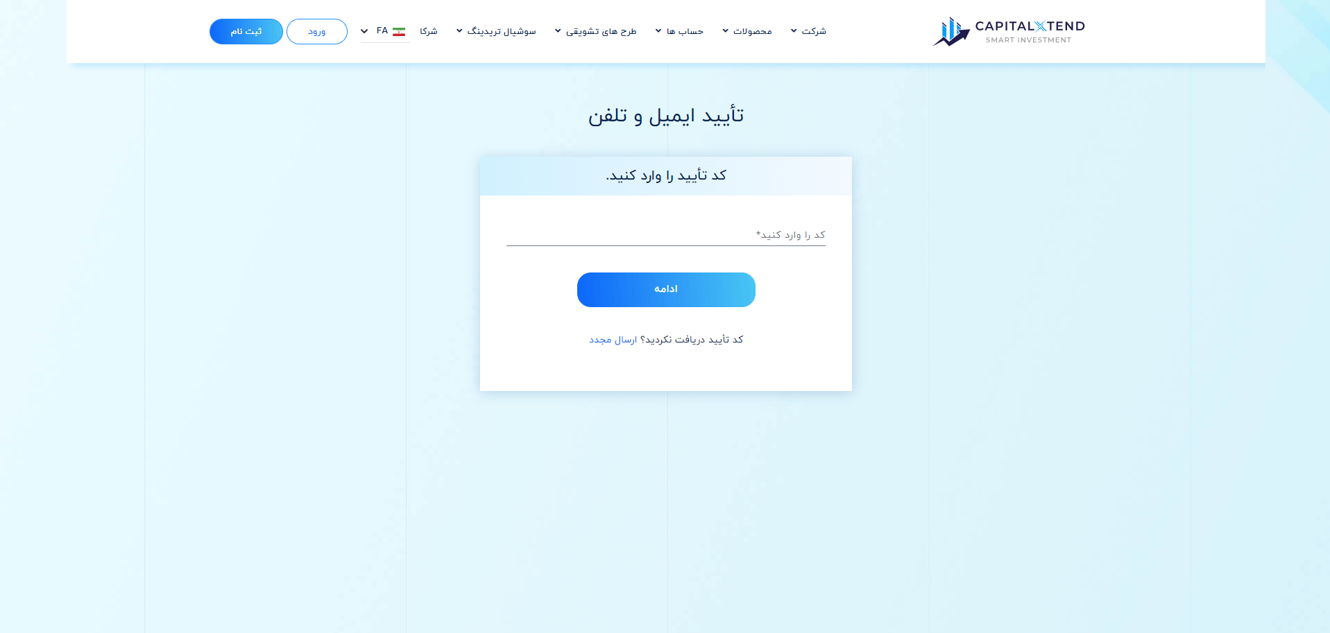 ایجاد حساب در بروکر کپیتال اکستند