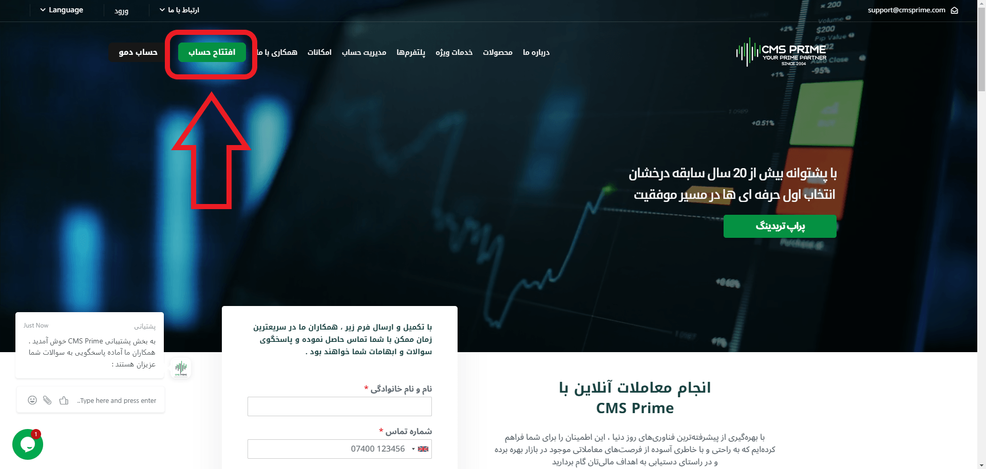 افتتاح حساب در CMS Prime