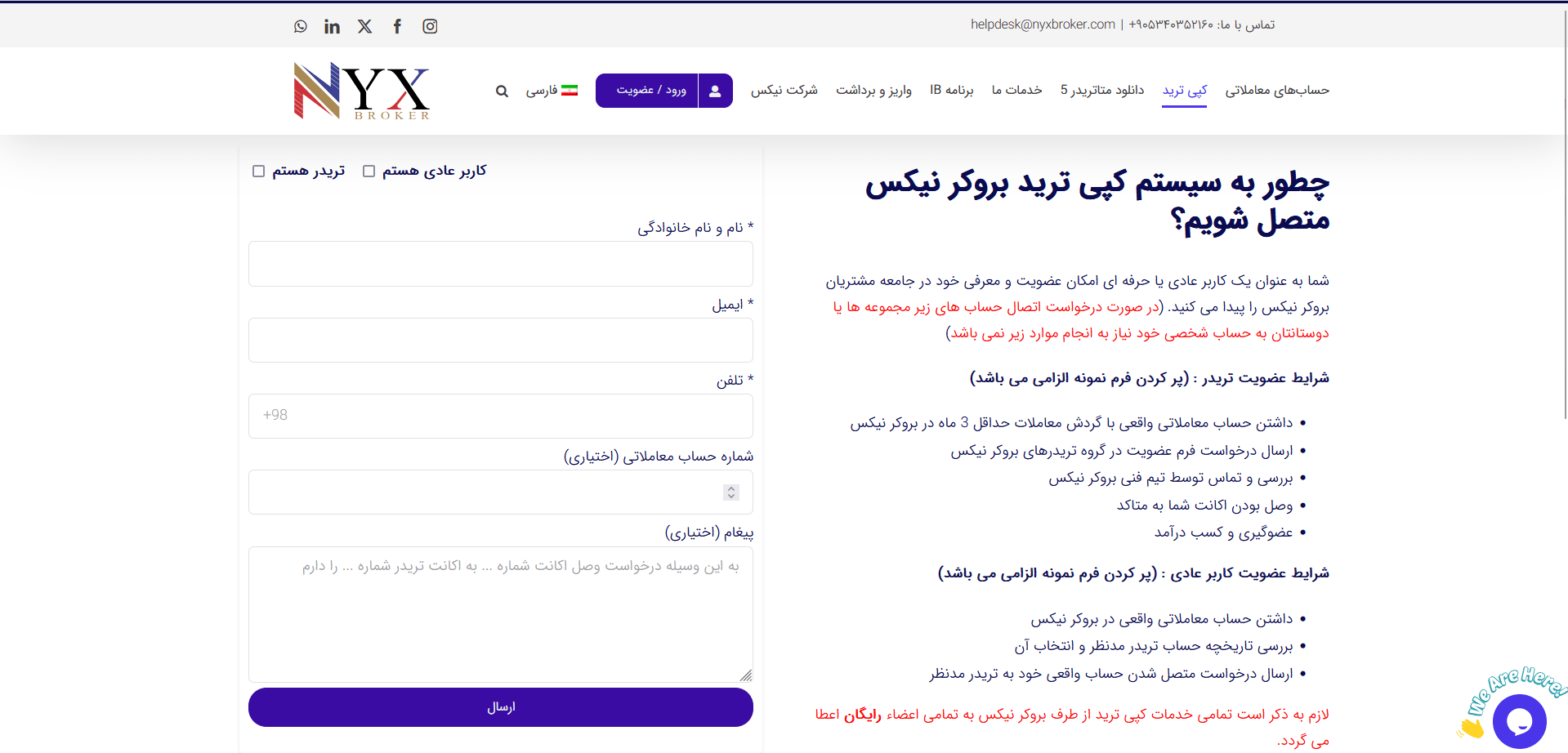 کپی تریدینگ بروکر نیکس