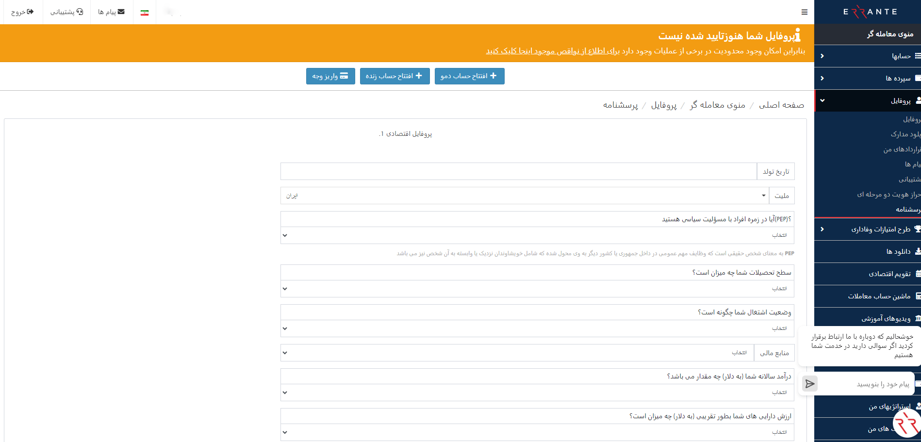 مرحله آخر احراز هویت در ارانته 