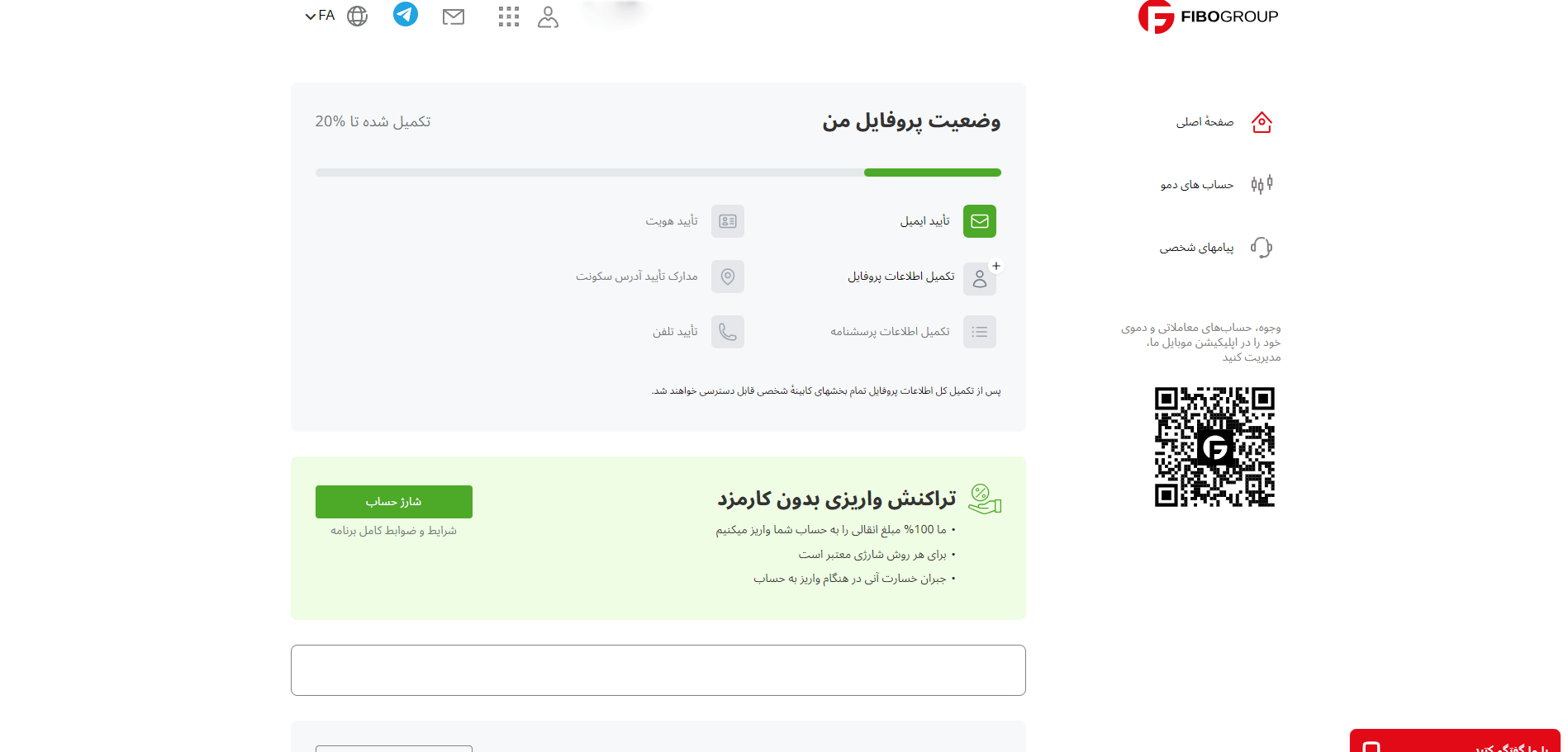مرحله آخر ثبت نام در Fibo