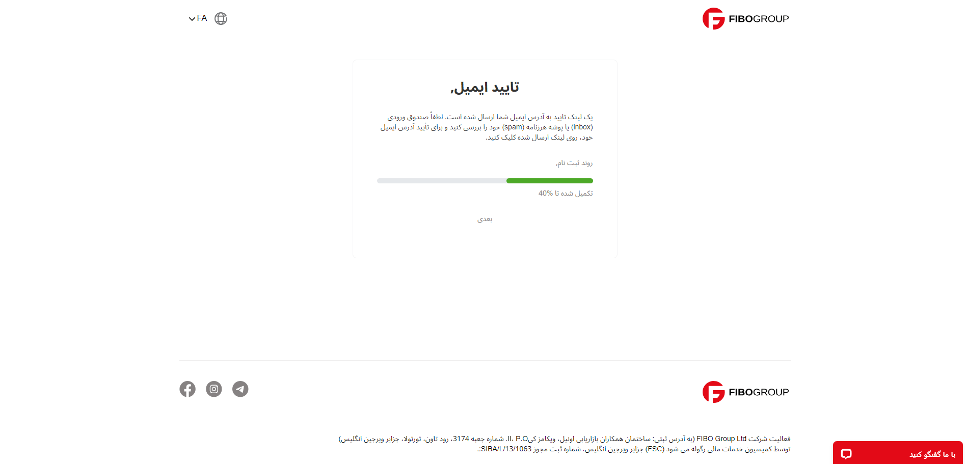 وریفای ایمیل در فیبو