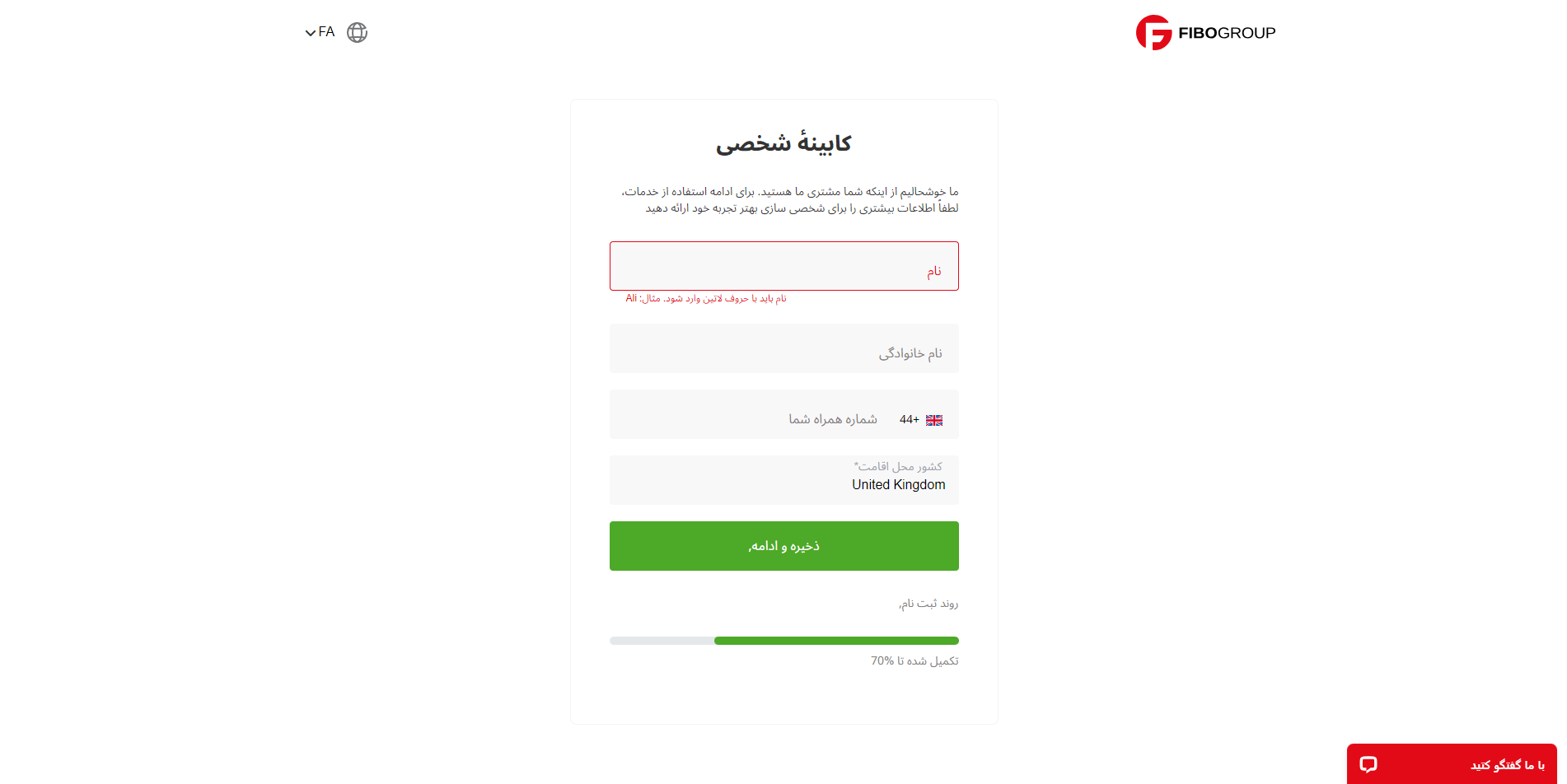 افتتاح حساب در بروکر فیبو گروپس