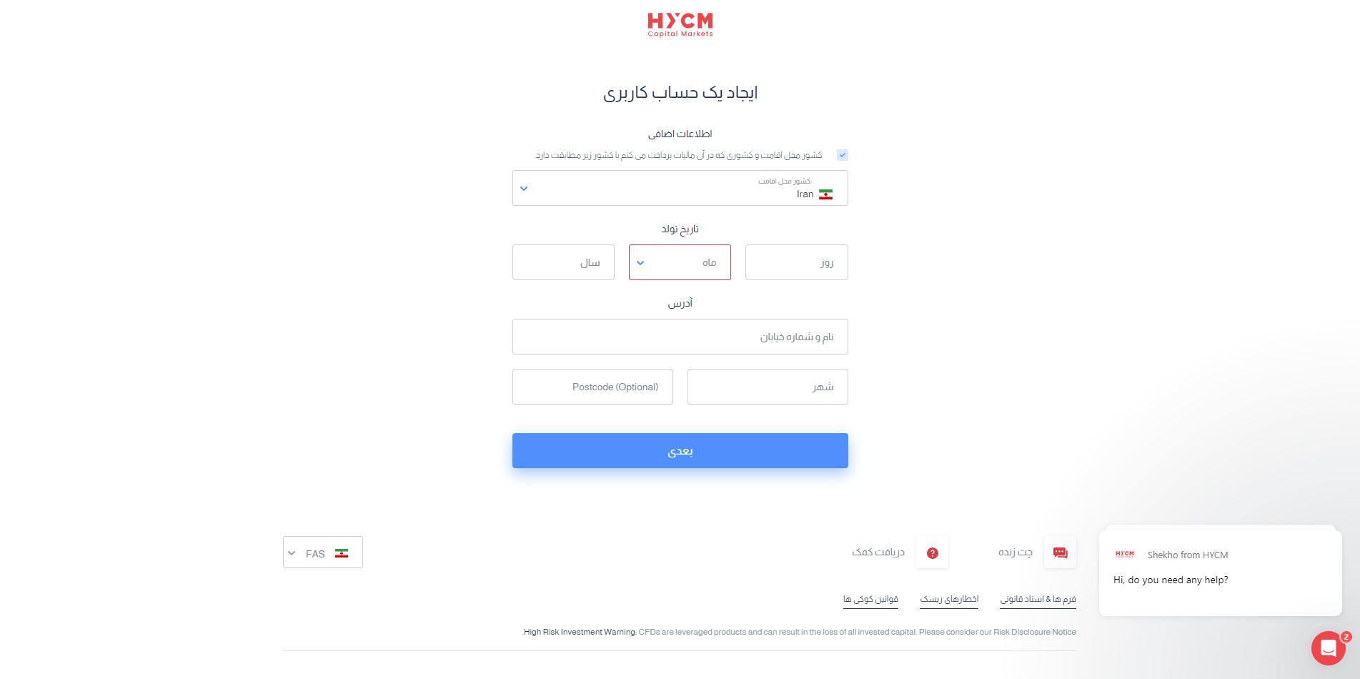 ثبت نام در بروکر hycm