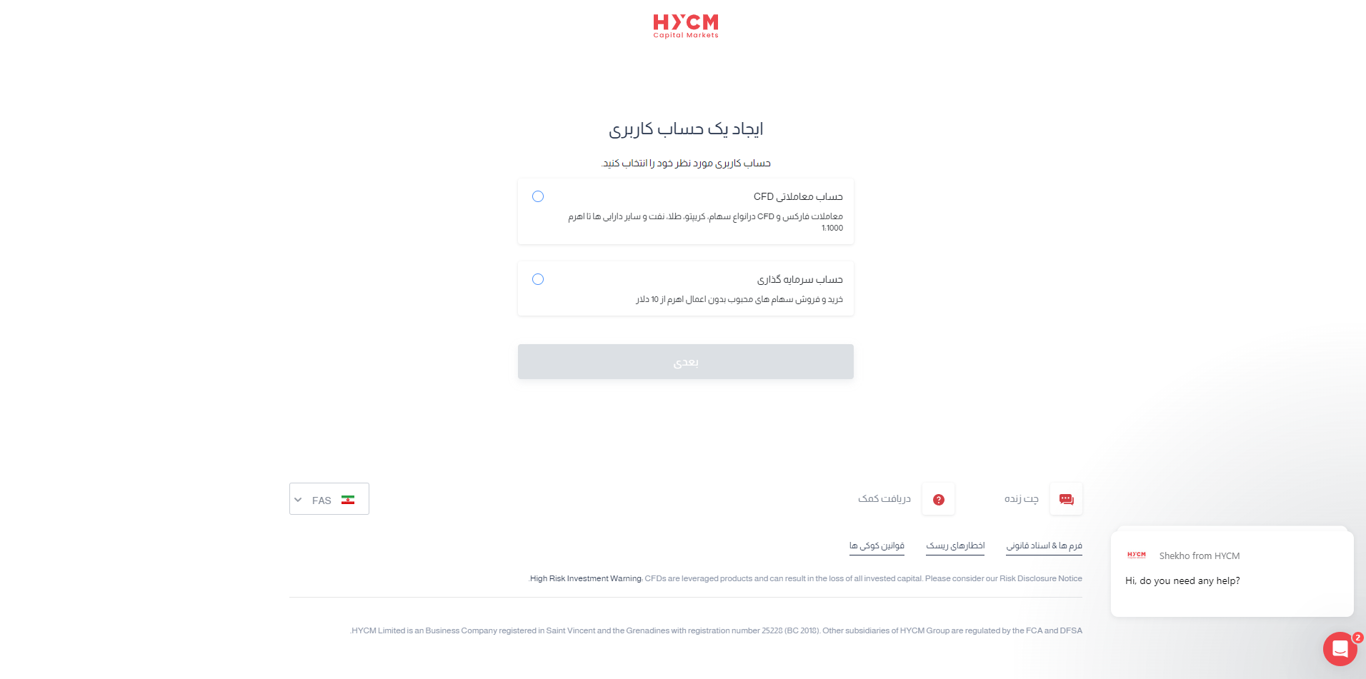 ساخت حساب ریل در hycm