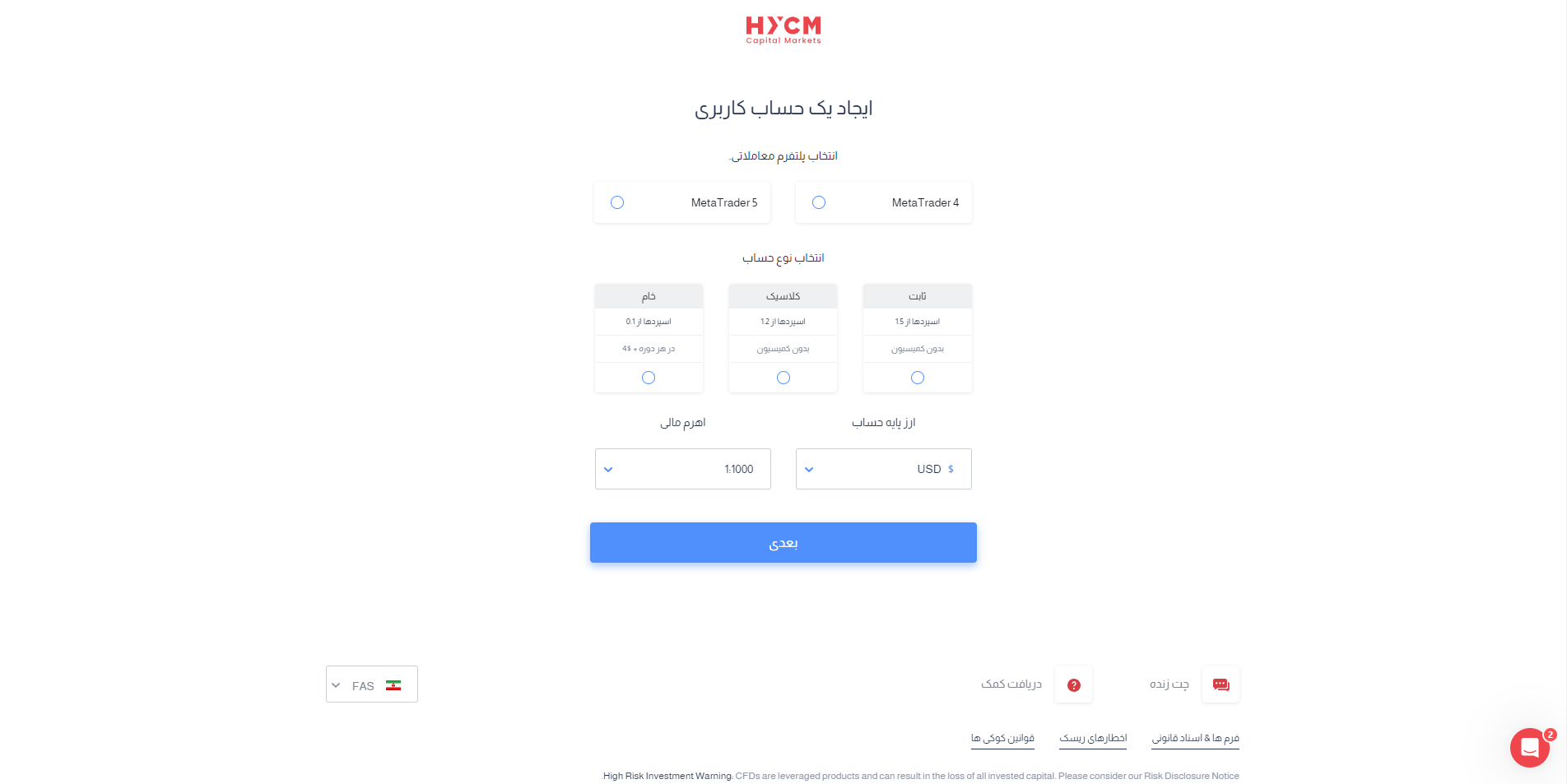 انتخاب اطلاعات حساب hycm