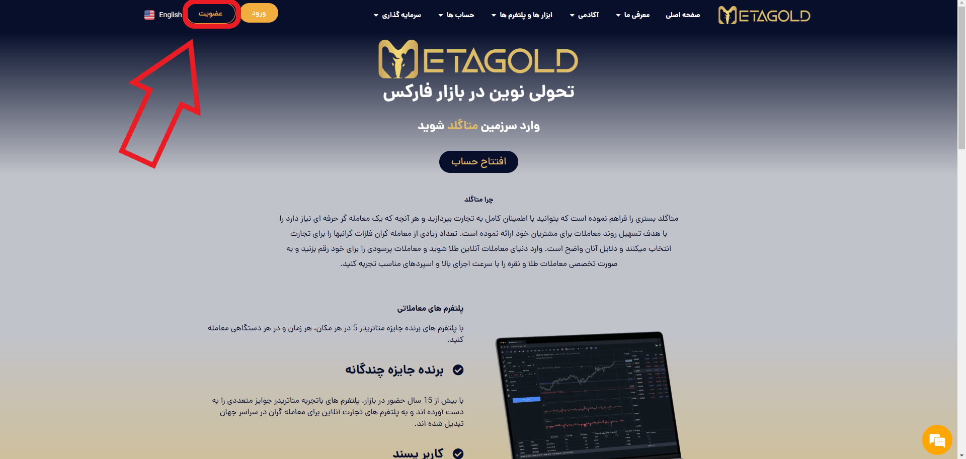 مرحله اول ثبت نام در متاگلد