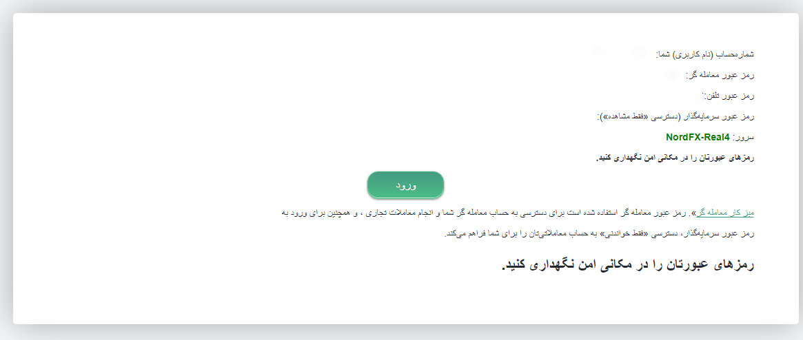 ساخت اکانت در بروکر نورد 